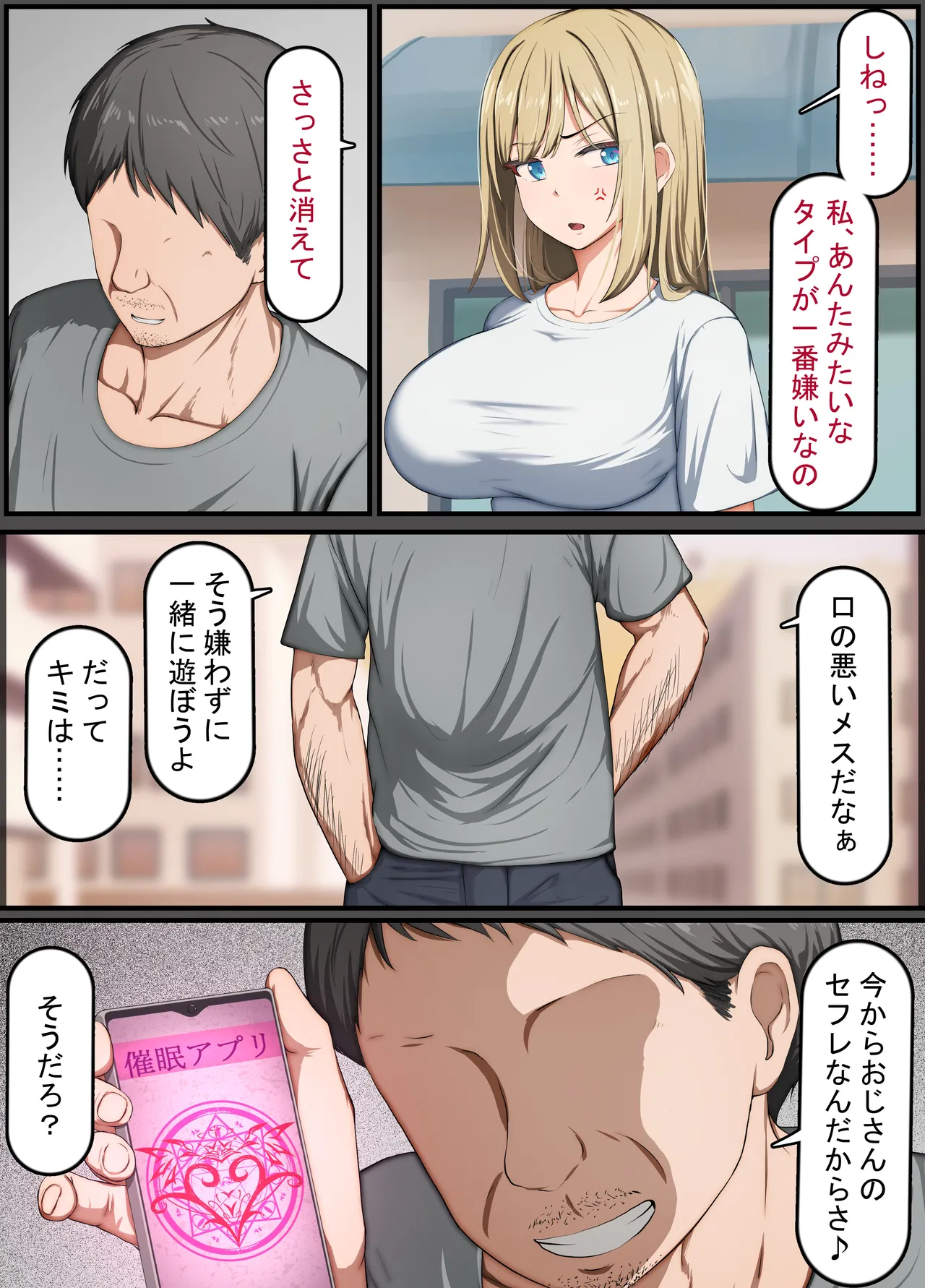 催眠おじさん ～催眠アプリで女をデカチンオナホにする話～ - page12