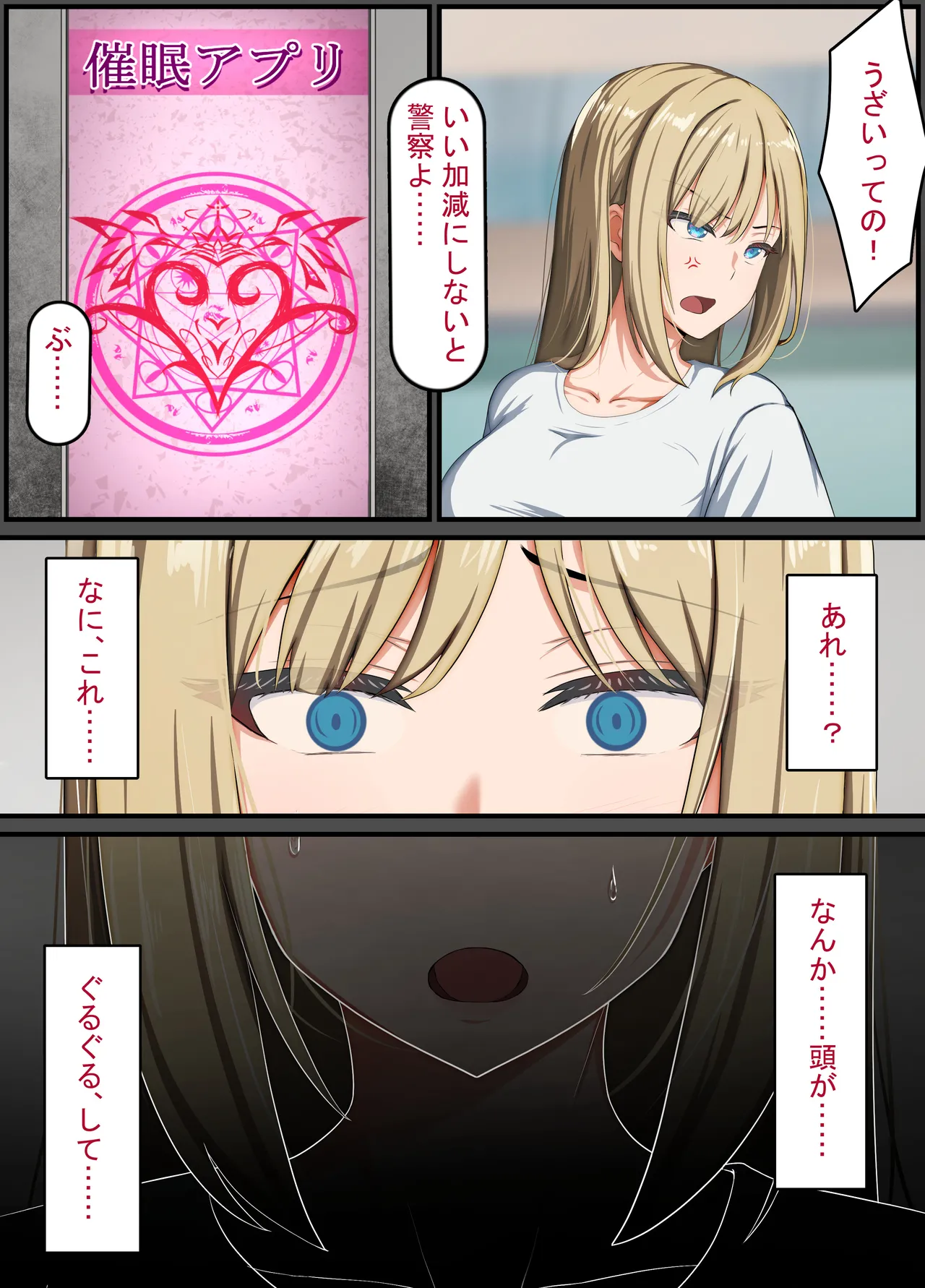 催眠おじさん ～催眠アプリで女をデカチンオナホにする話～ - page13