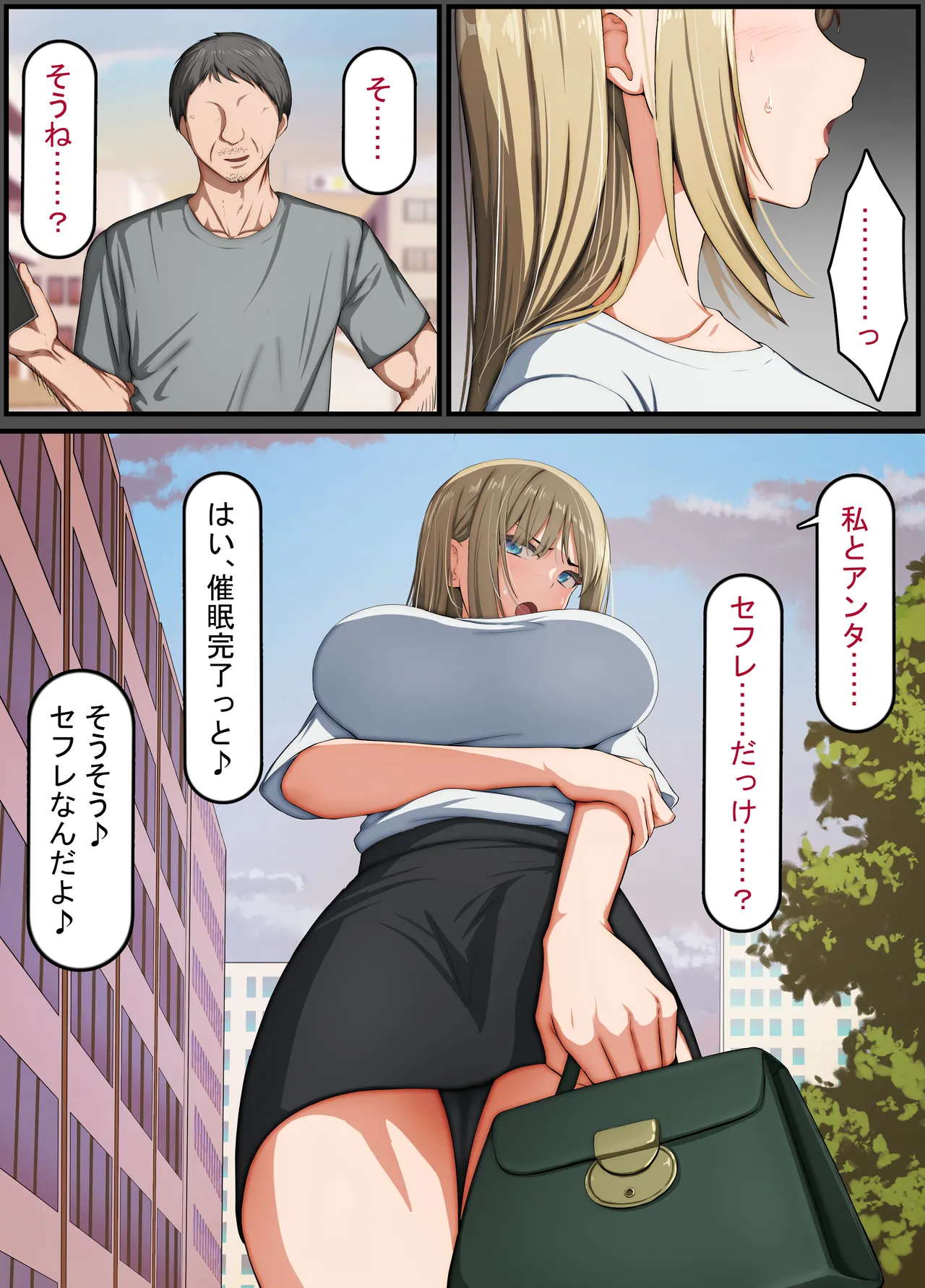 催眠おじさん ～催眠アプリで女をデカチンオナホにする話～ - page14