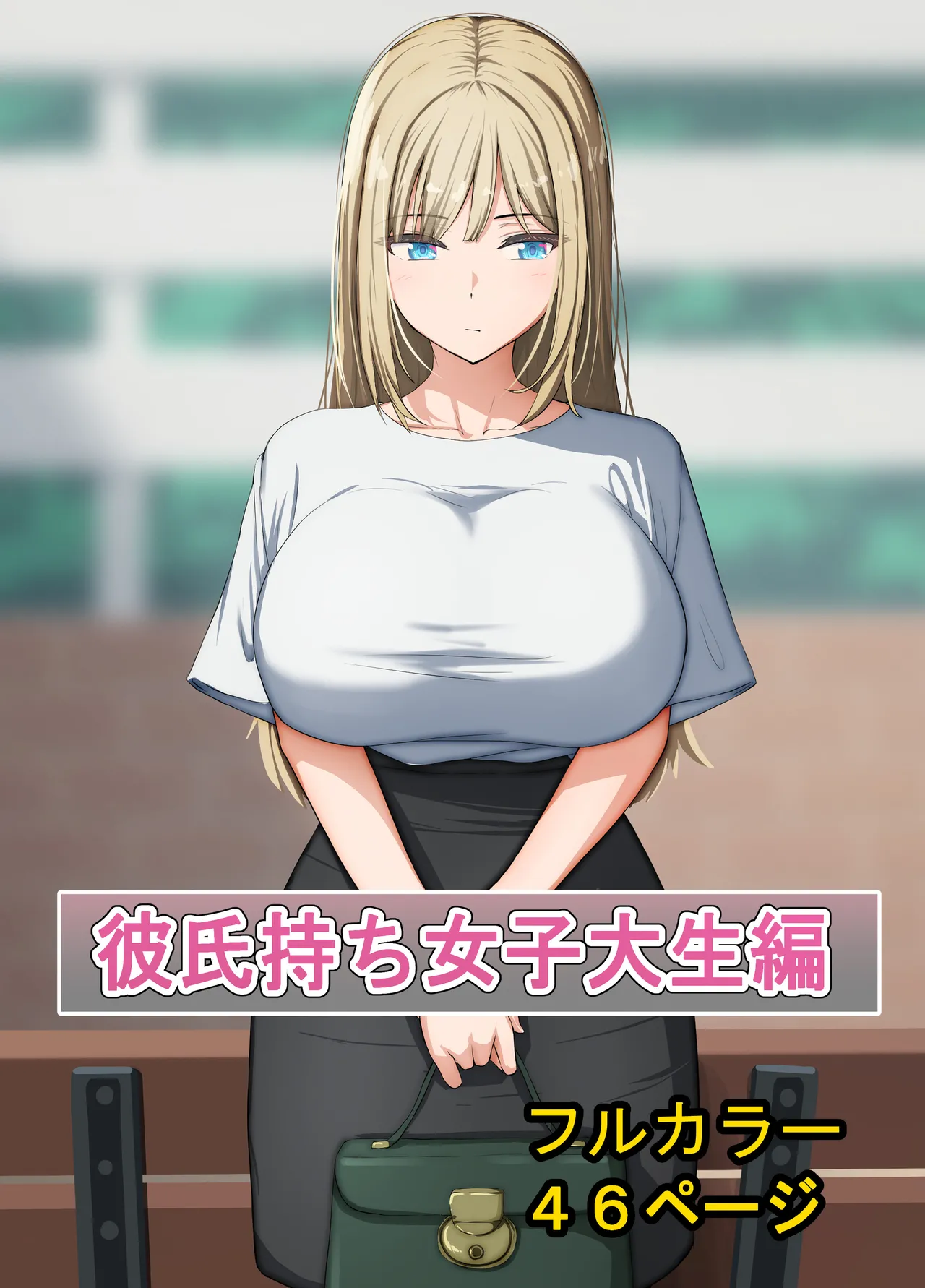 催眠おじさん ～催眠アプリで女をデカチンオナホにする話～ - page2