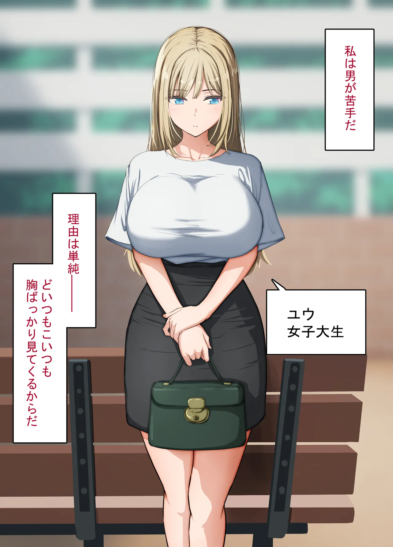 催眠おじさん ～催眠アプリで女をデカチンオナホにする話～ - page3