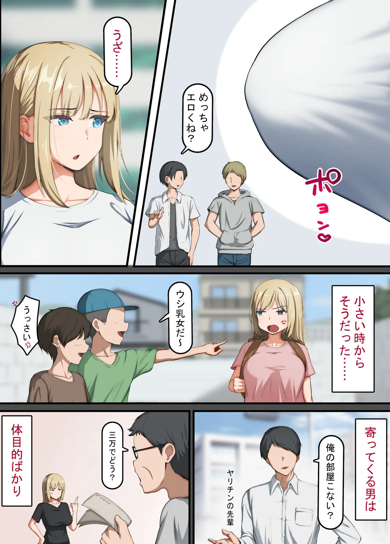催眠おじさん ～催眠アプリで女をデカチンオナホにする話～ - page4