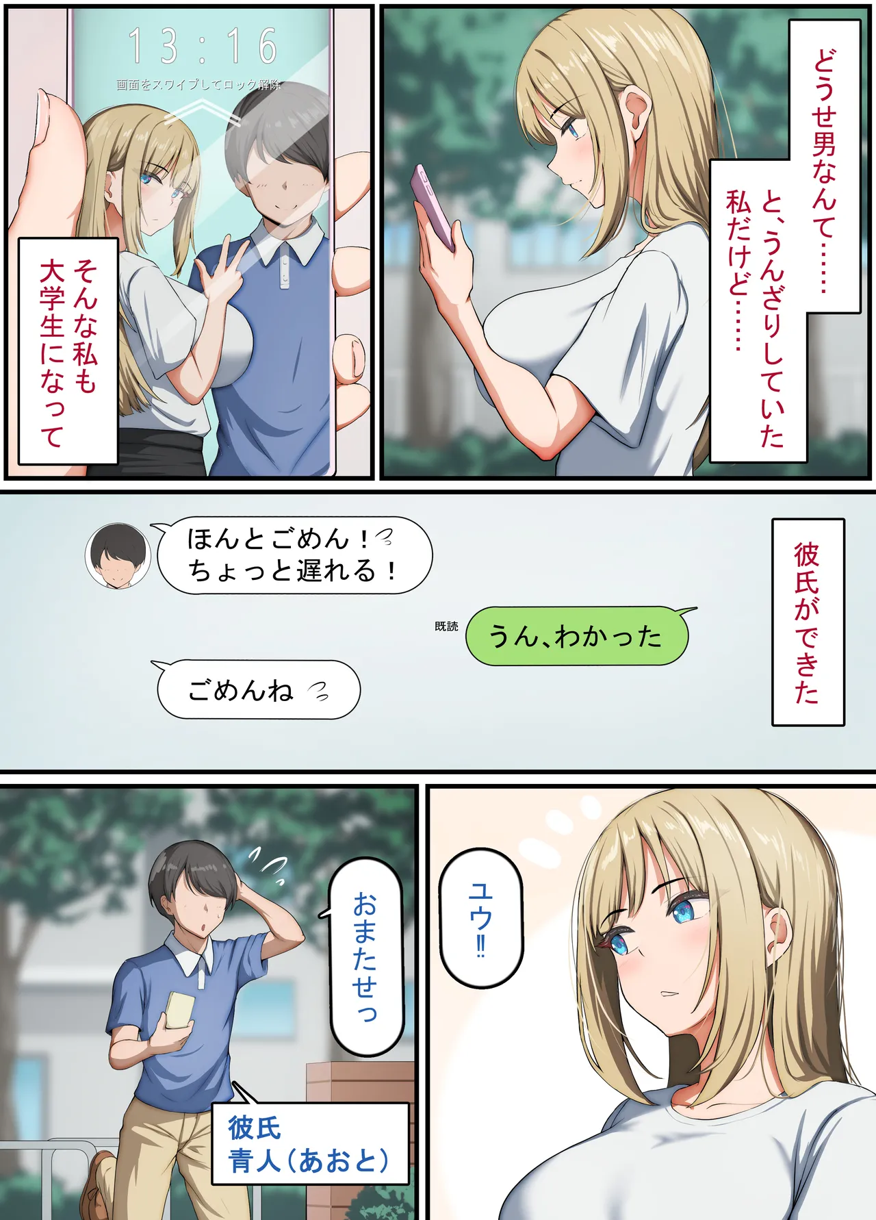 催眠おじさん ～催眠アプリで女をデカチンオナホにする話～ - page5