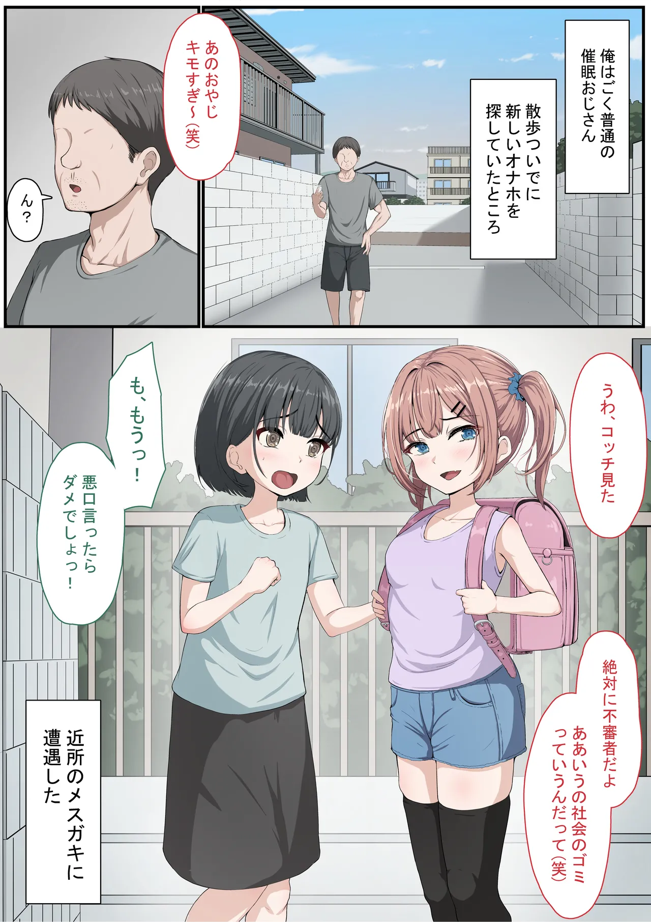 催眠おじさん ～催眠アプリで女をデカチンオナホにする話～ - page51
