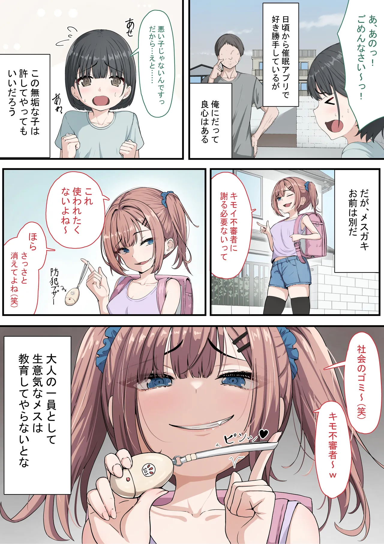 催眠おじさん ～催眠アプリで女をデカチンオナホにする話～ - page52