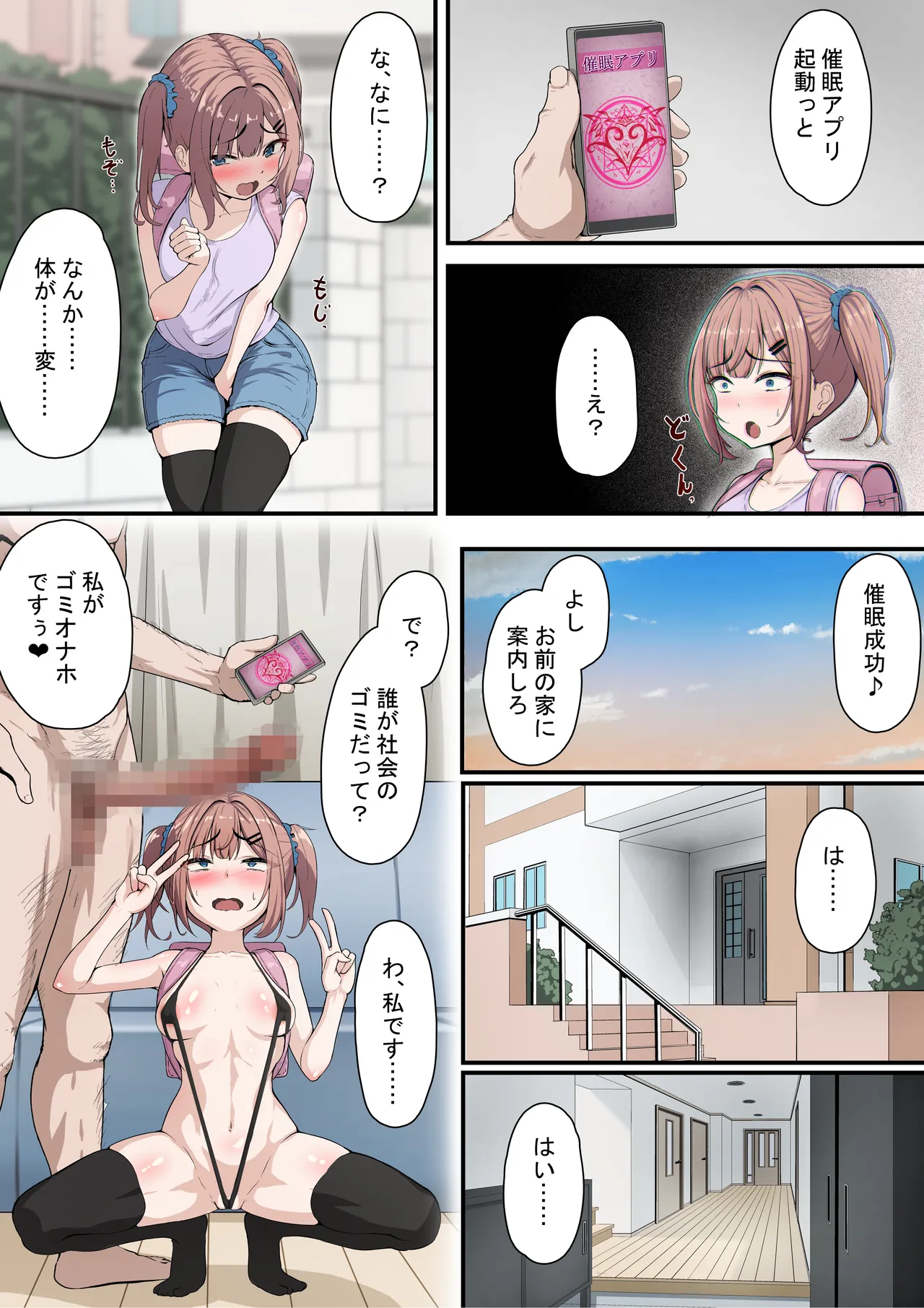 催眠おじさん ～催眠アプリで女をデカチンオナホにする話～ - page53