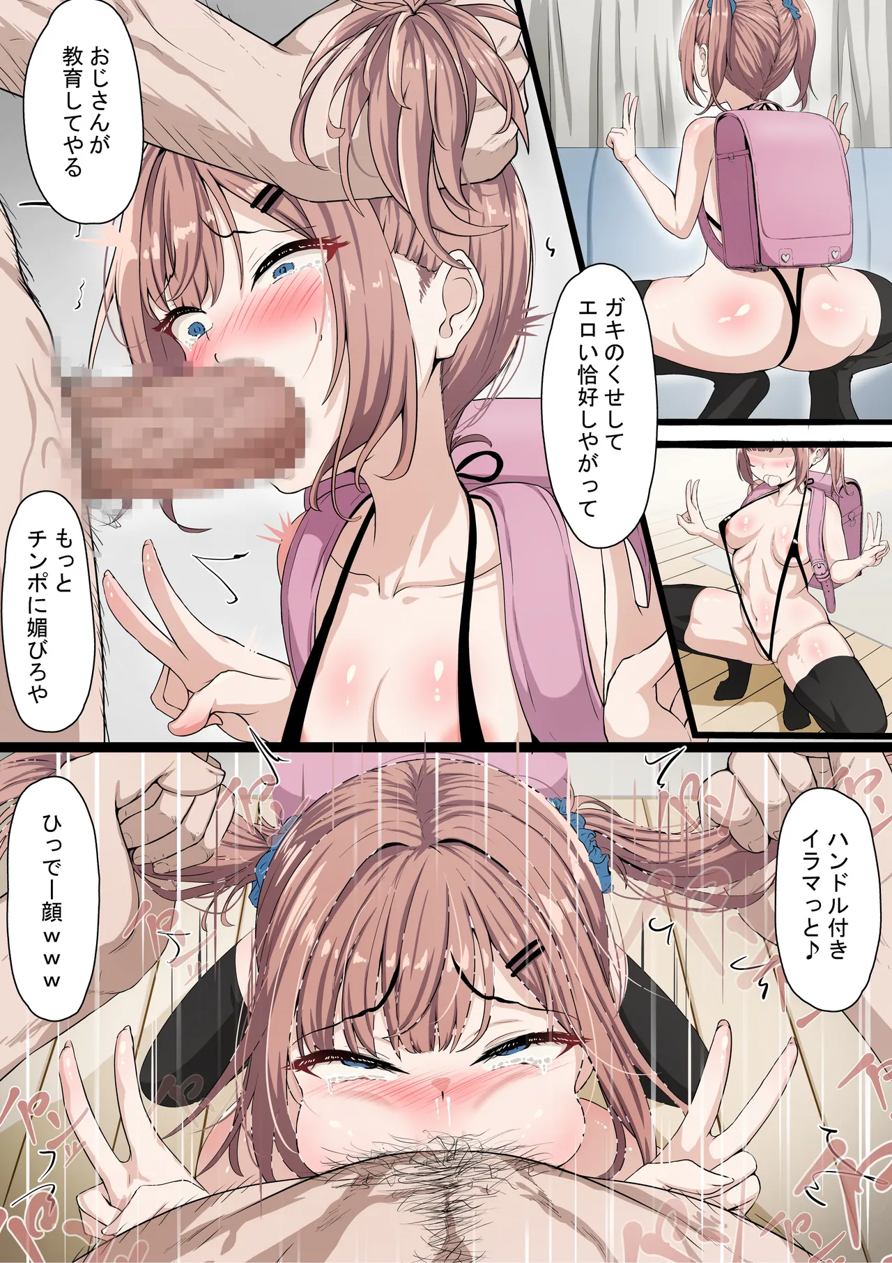 催眠おじさん ～催眠アプリで女をデカチンオナホにする話～ - page54
