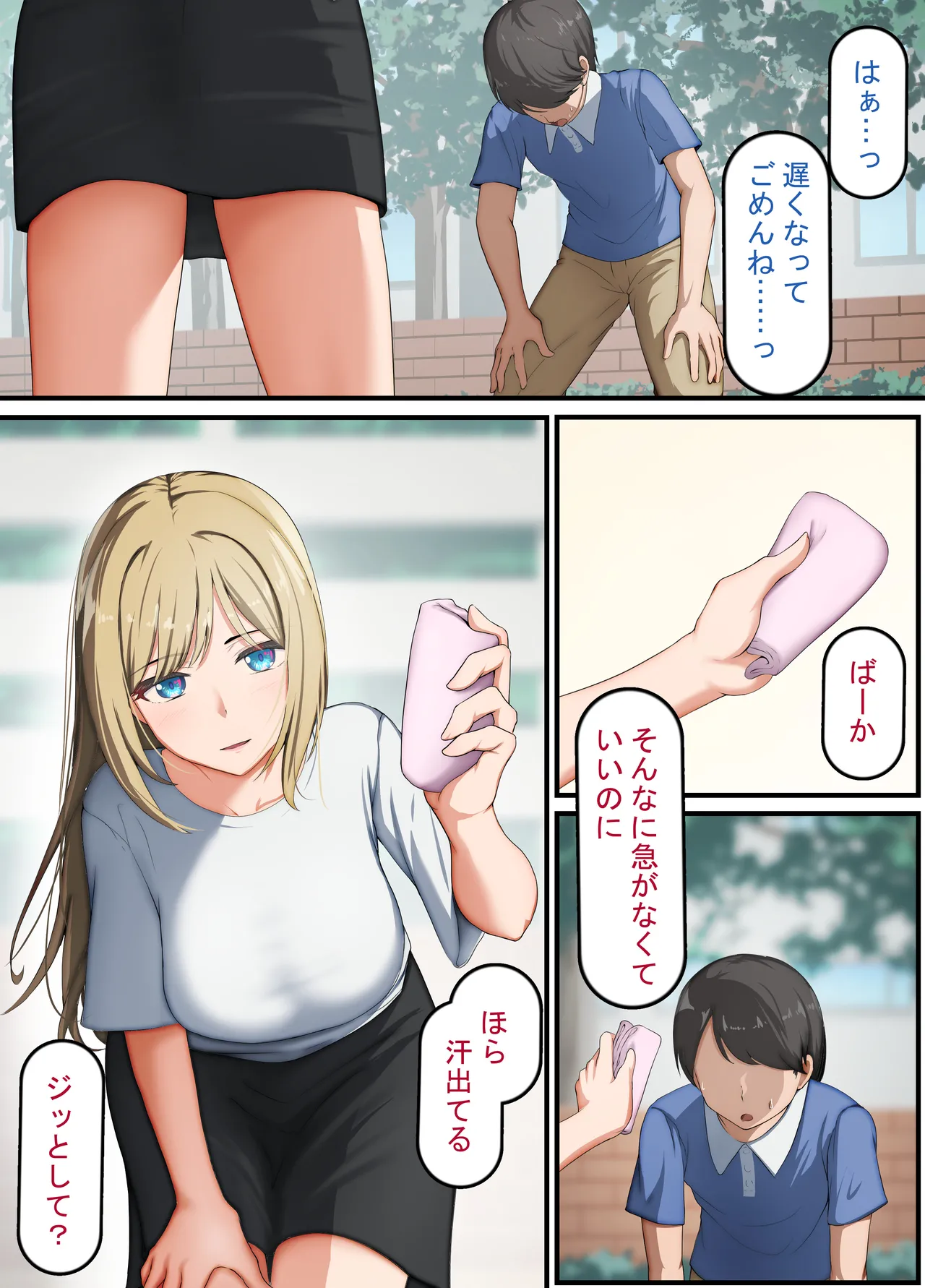 催眠おじさん ～催眠アプリで女をデカチンオナホにする話～ - page6