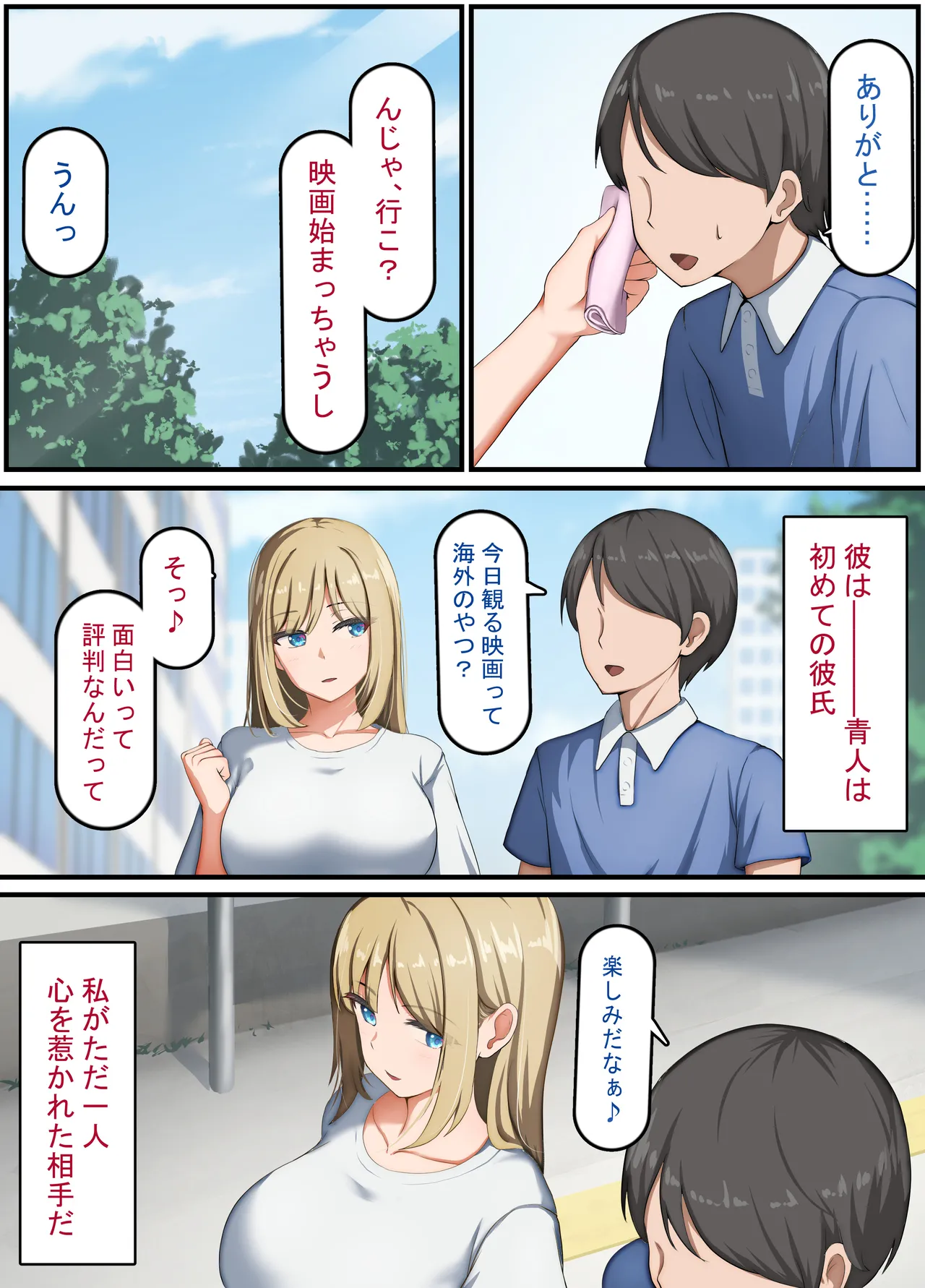 催眠おじさん ～催眠アプリで女をデカチンオナホにする話～ - page7
