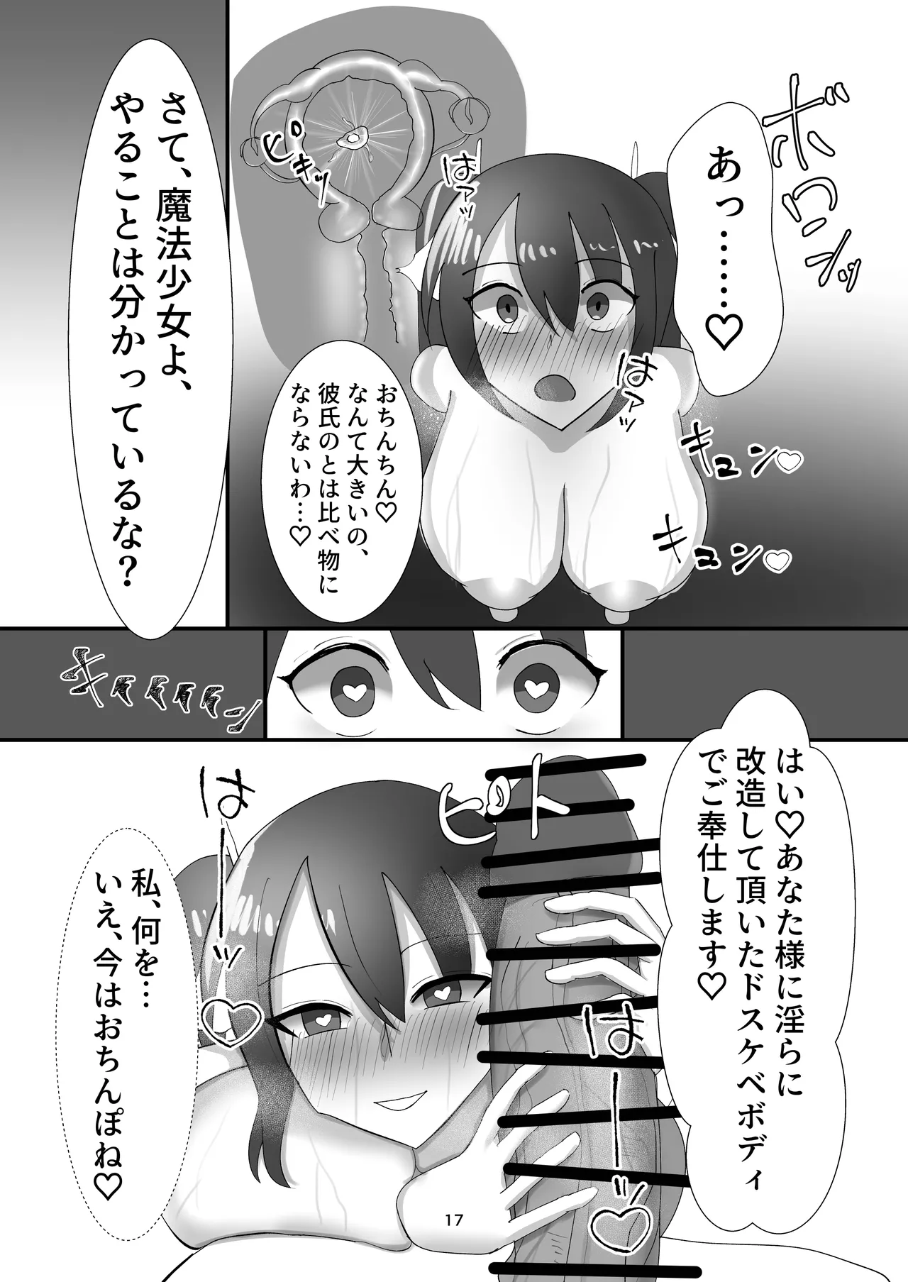 魔法少女は触手怪人に負けたりしない！ - page18