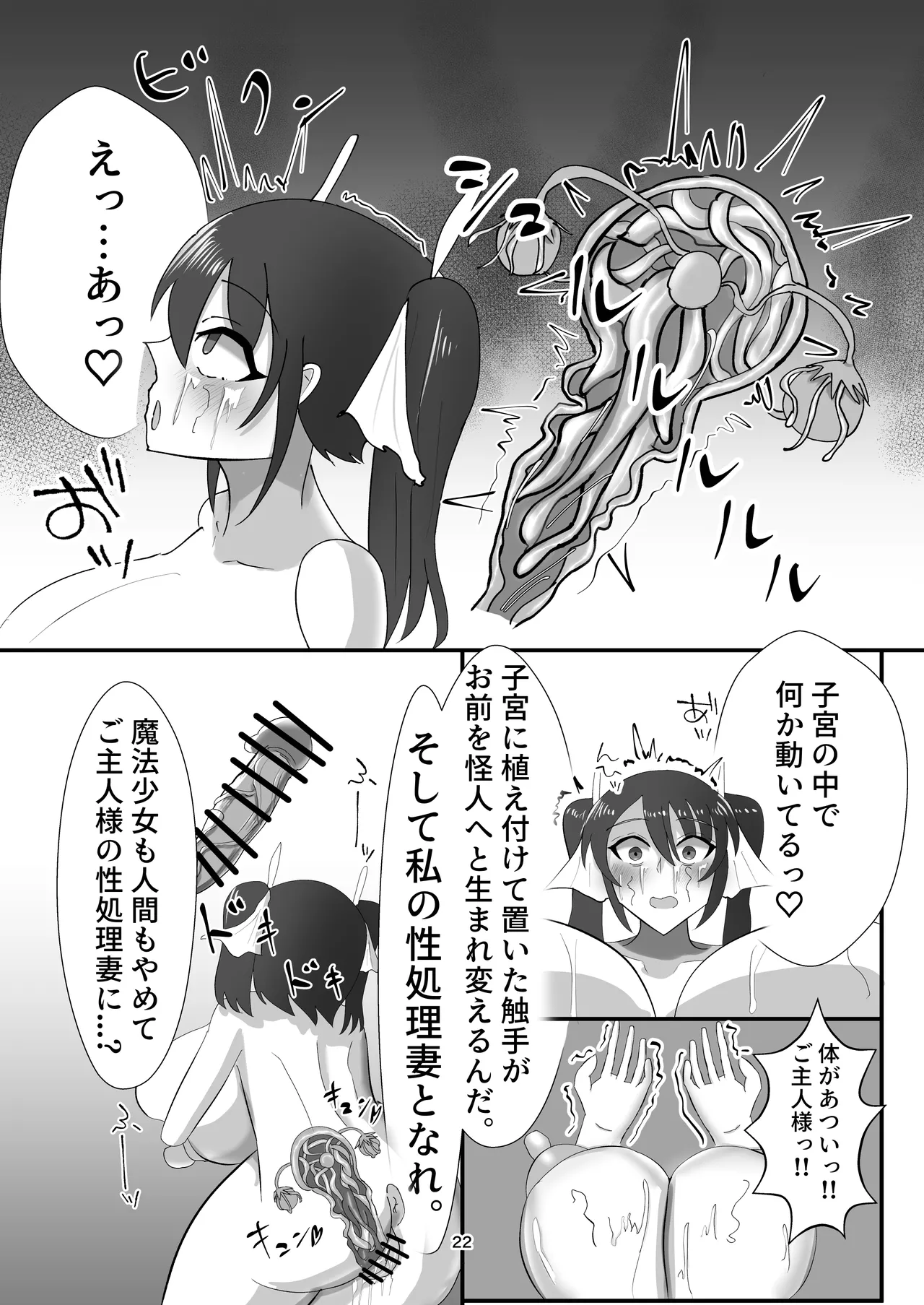 魔法少女は触手怪人に負けたりしない！ - page23
