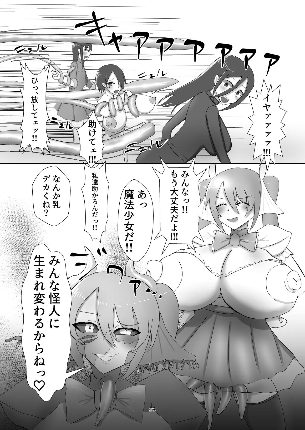 魔法少女は触手怪人に負けたりしない！ - page30