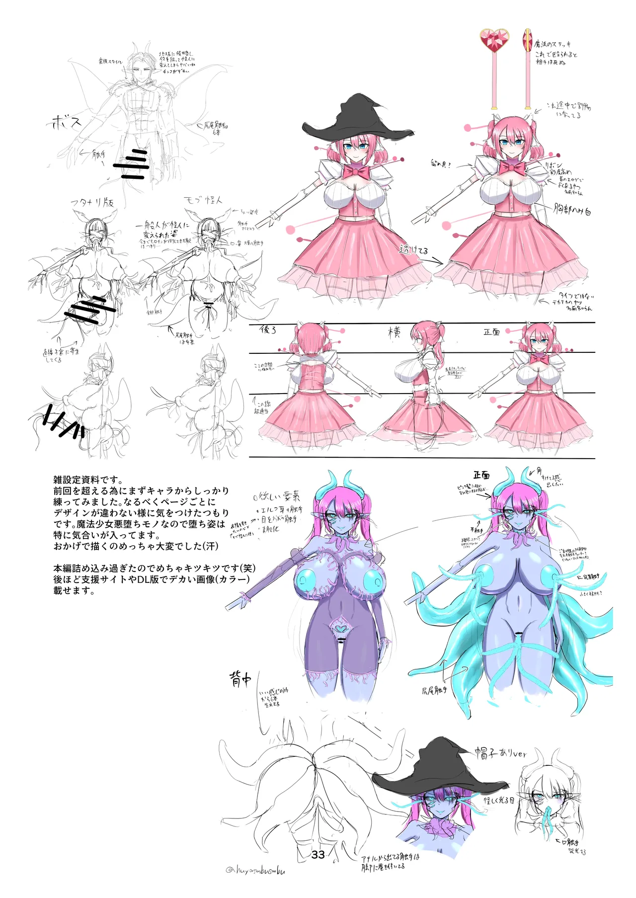 魔法少女は触手怪人に負けたりしない！ - page34