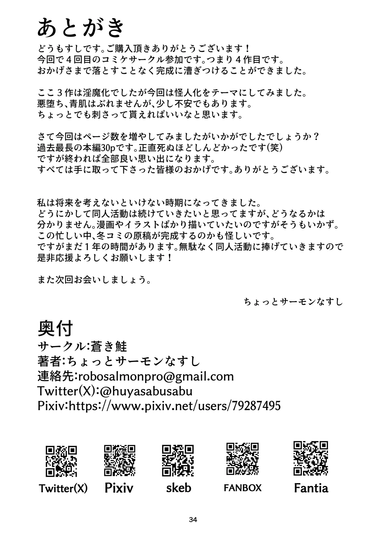 魔法少女は触手怪人に負けたりしない！ - page35