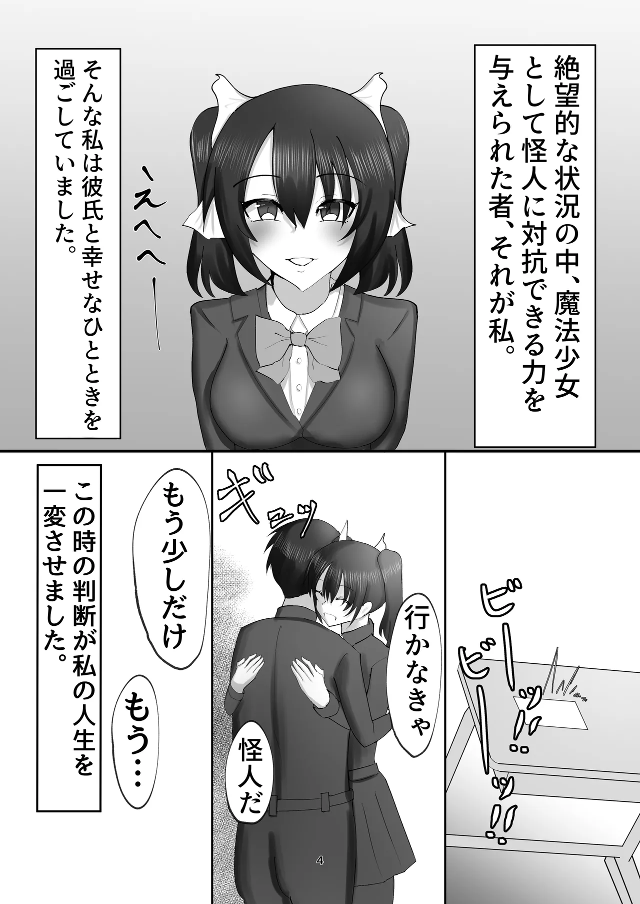 魔法少女は触手怪人に負けたりしない！ - page5