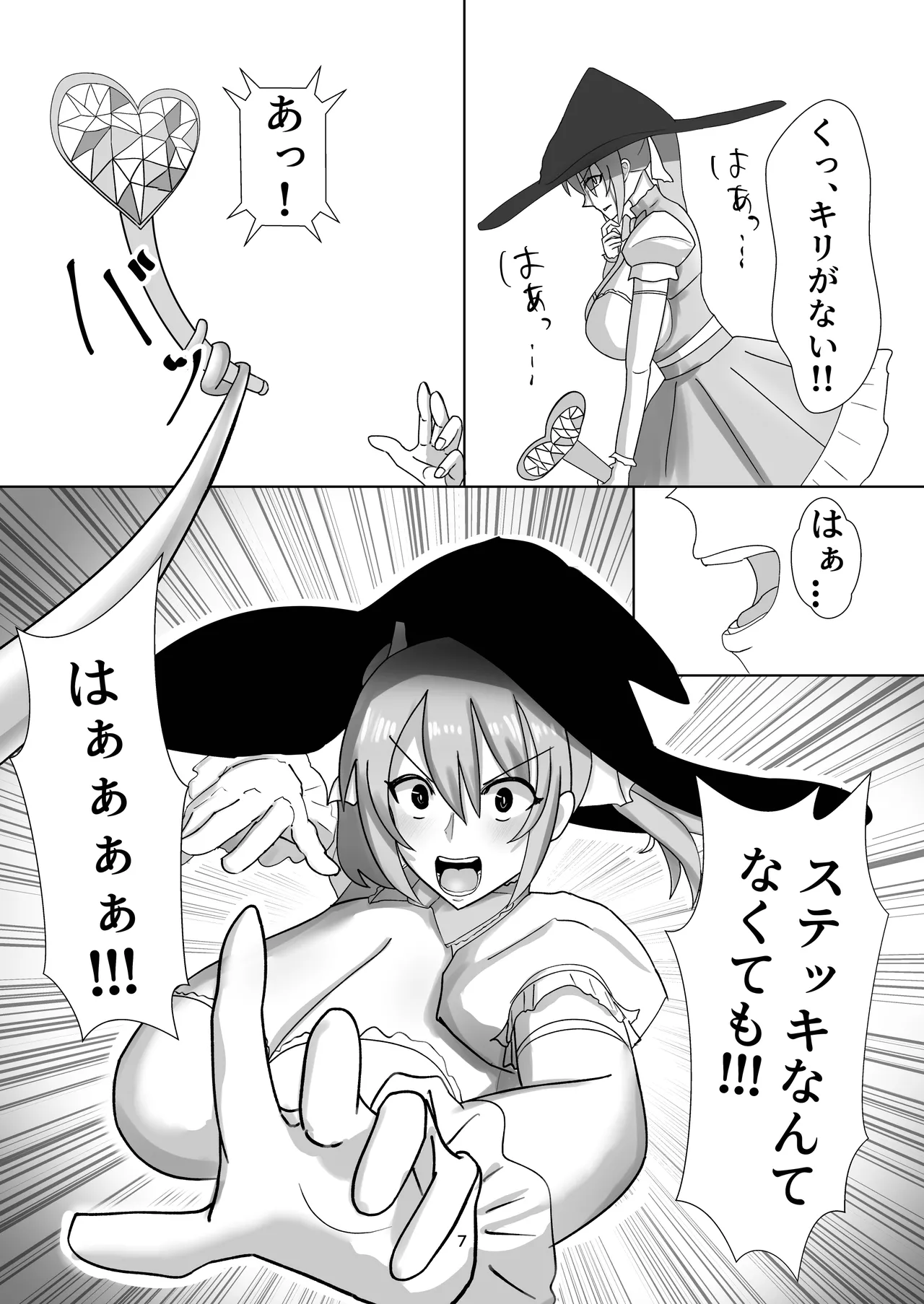 魔法少女は触手怪人に負けたりしない！ - page8