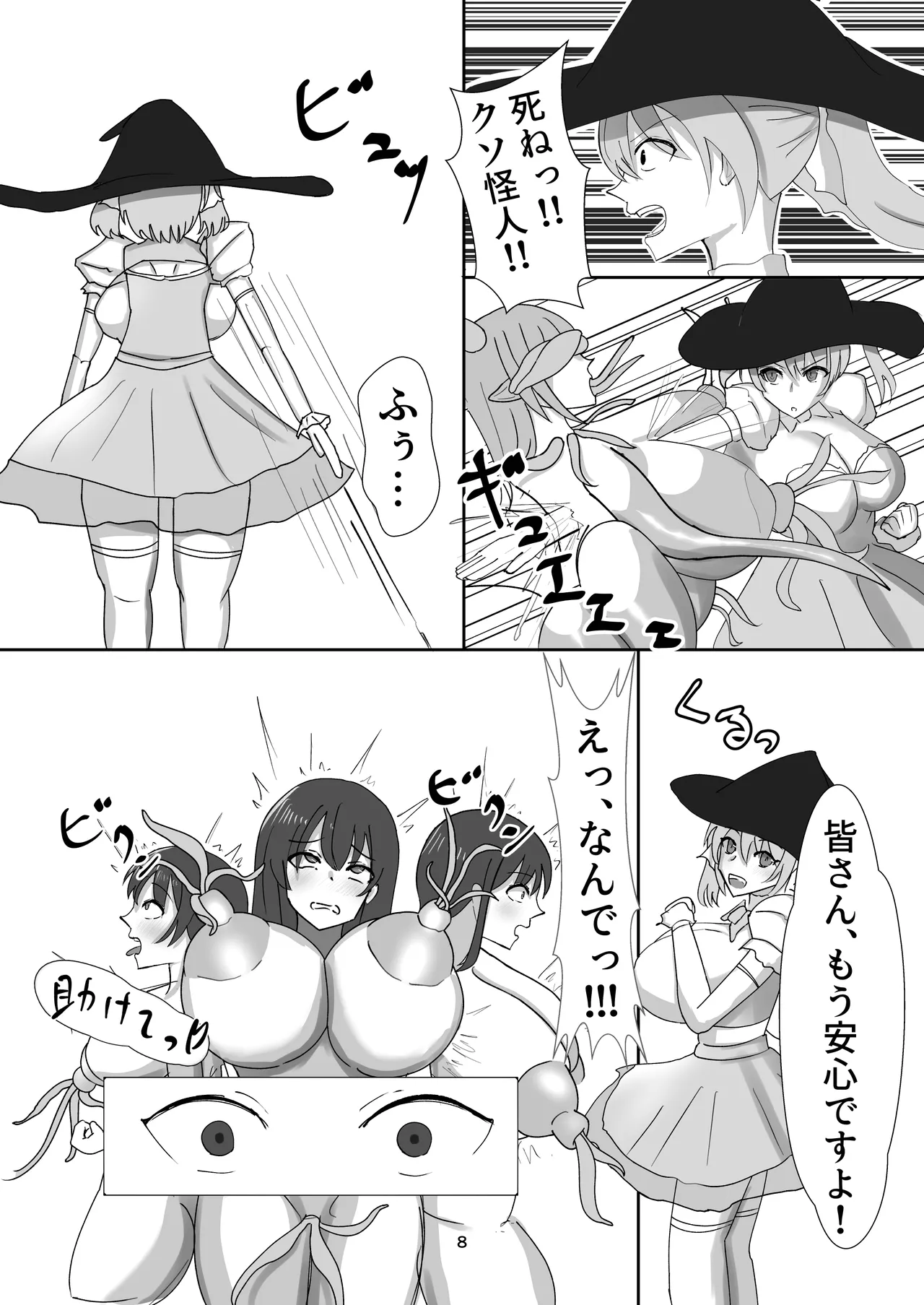 魔法少女は触手怪人に負けたりしない！ - page9