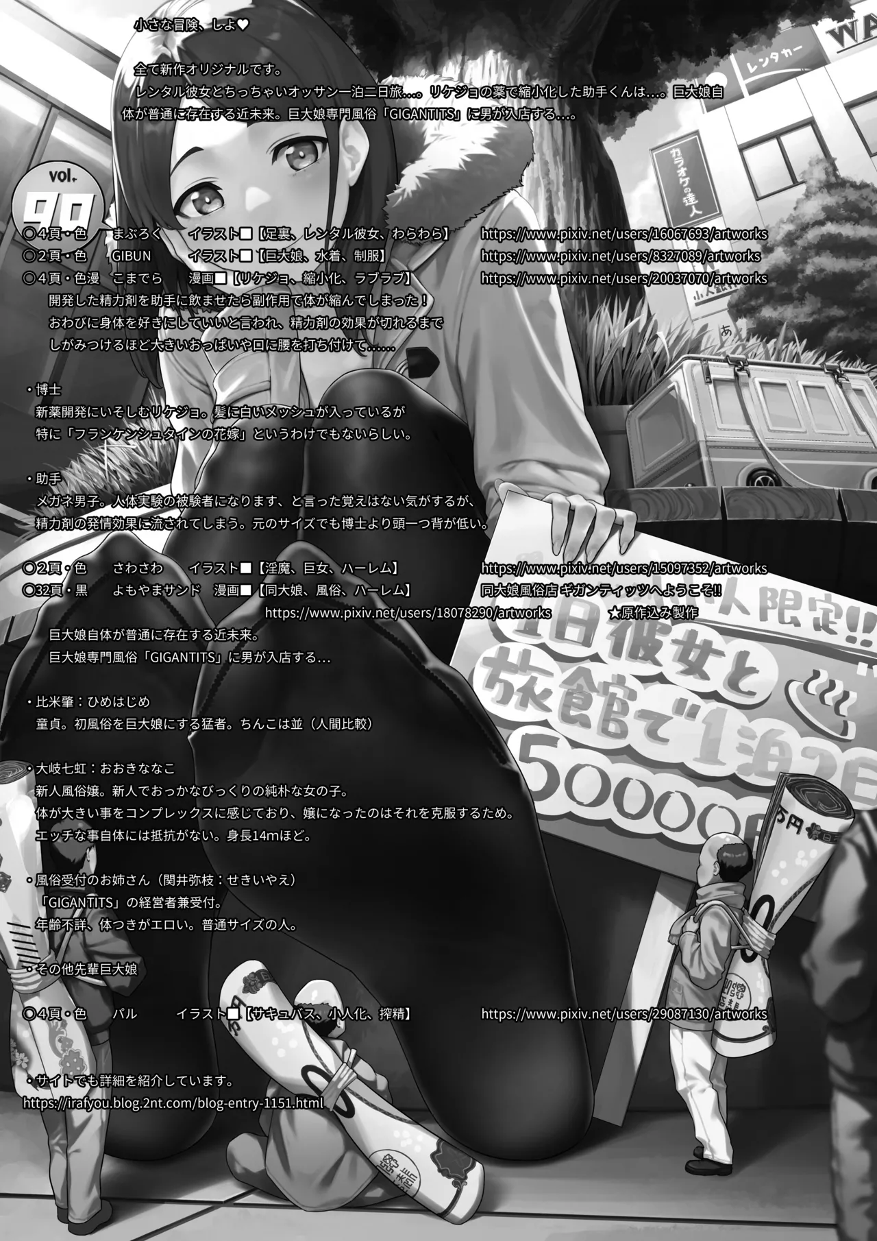 マイクローンマガジン Vol.90 - page2