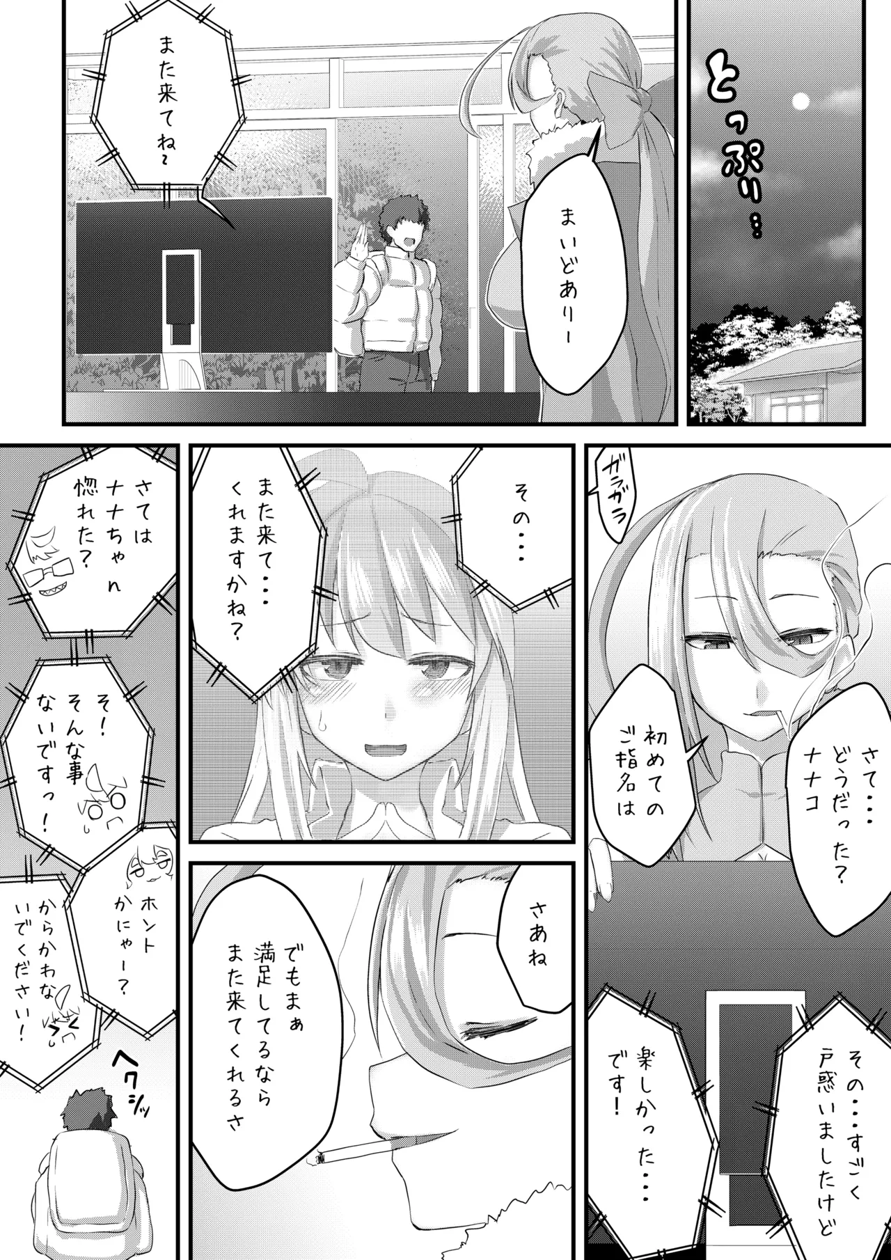 マイクローンマガジン Vol.90 - page46
