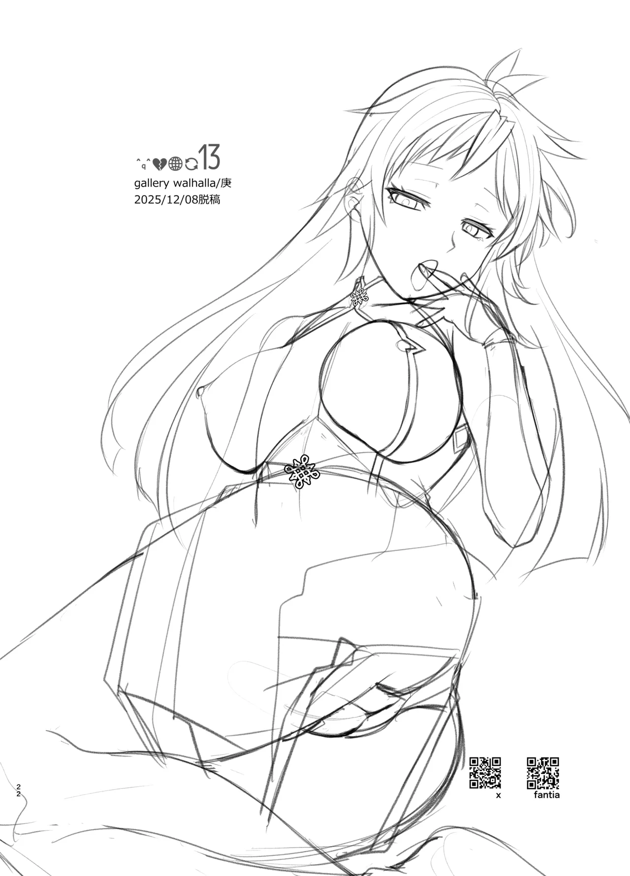 俺が分裂して異世界でTSする話 13 - page22