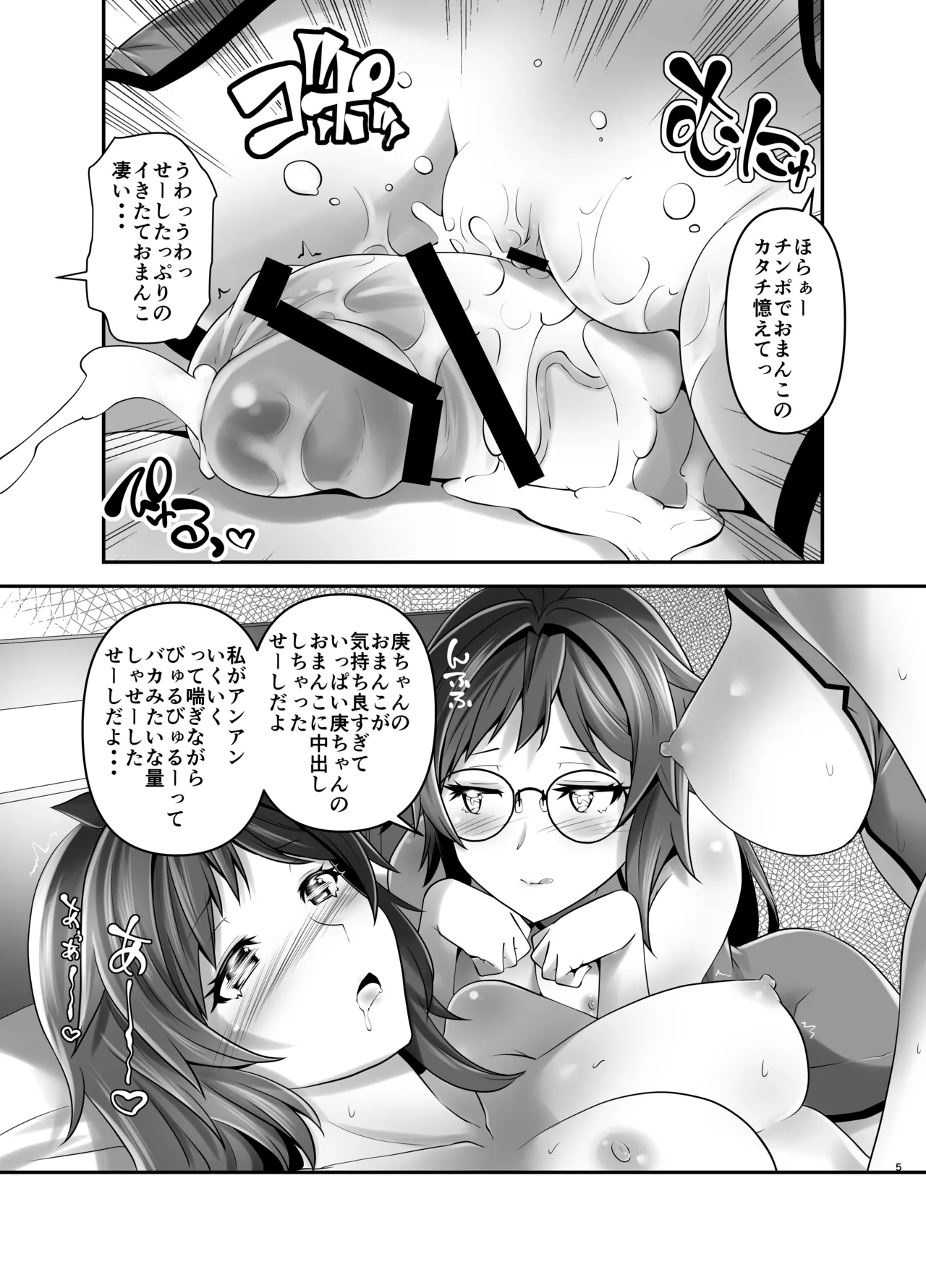俺が分裂して異世界でTSする話 13 - page5