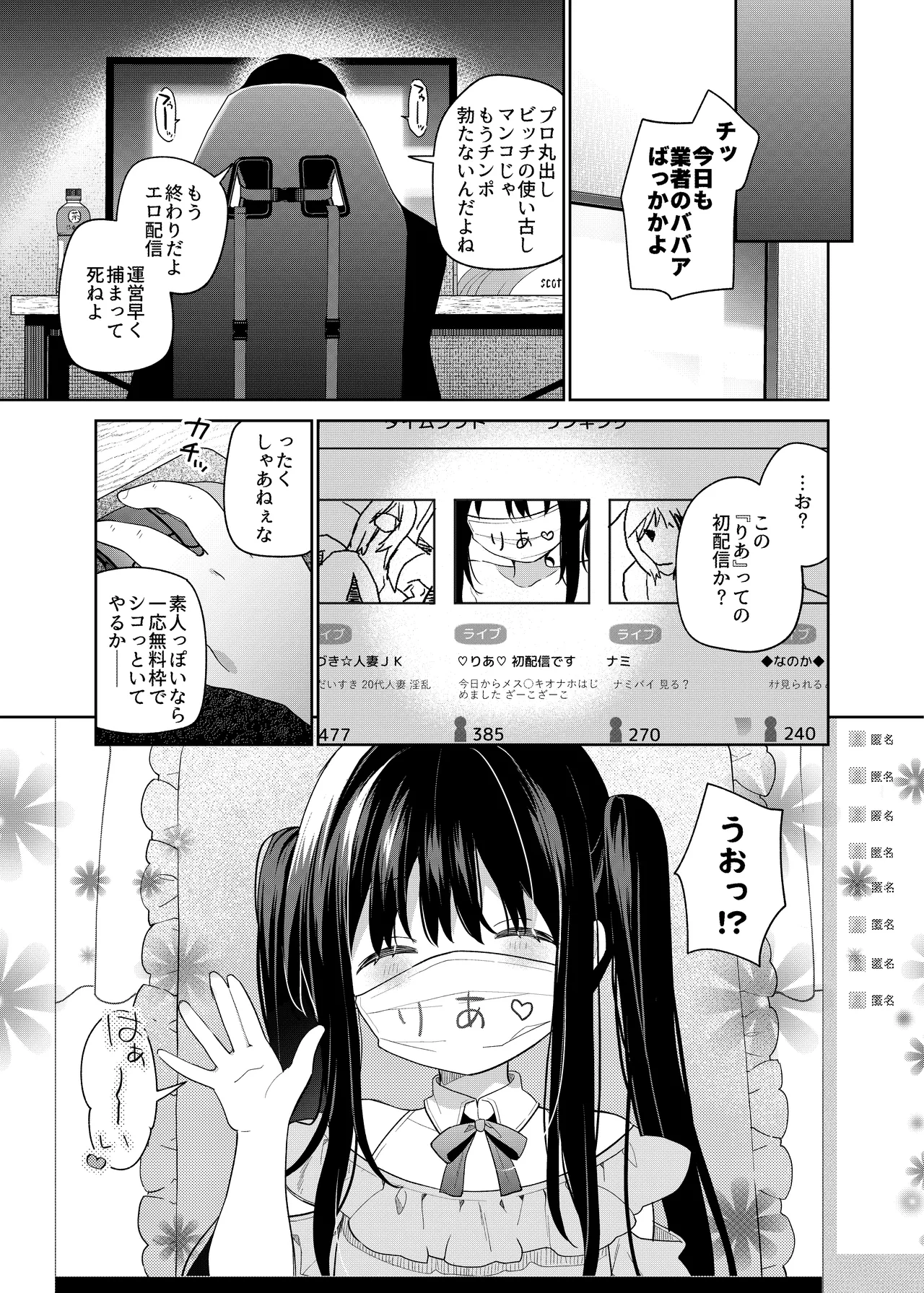 TSメスガキオナサポ配信 - page22