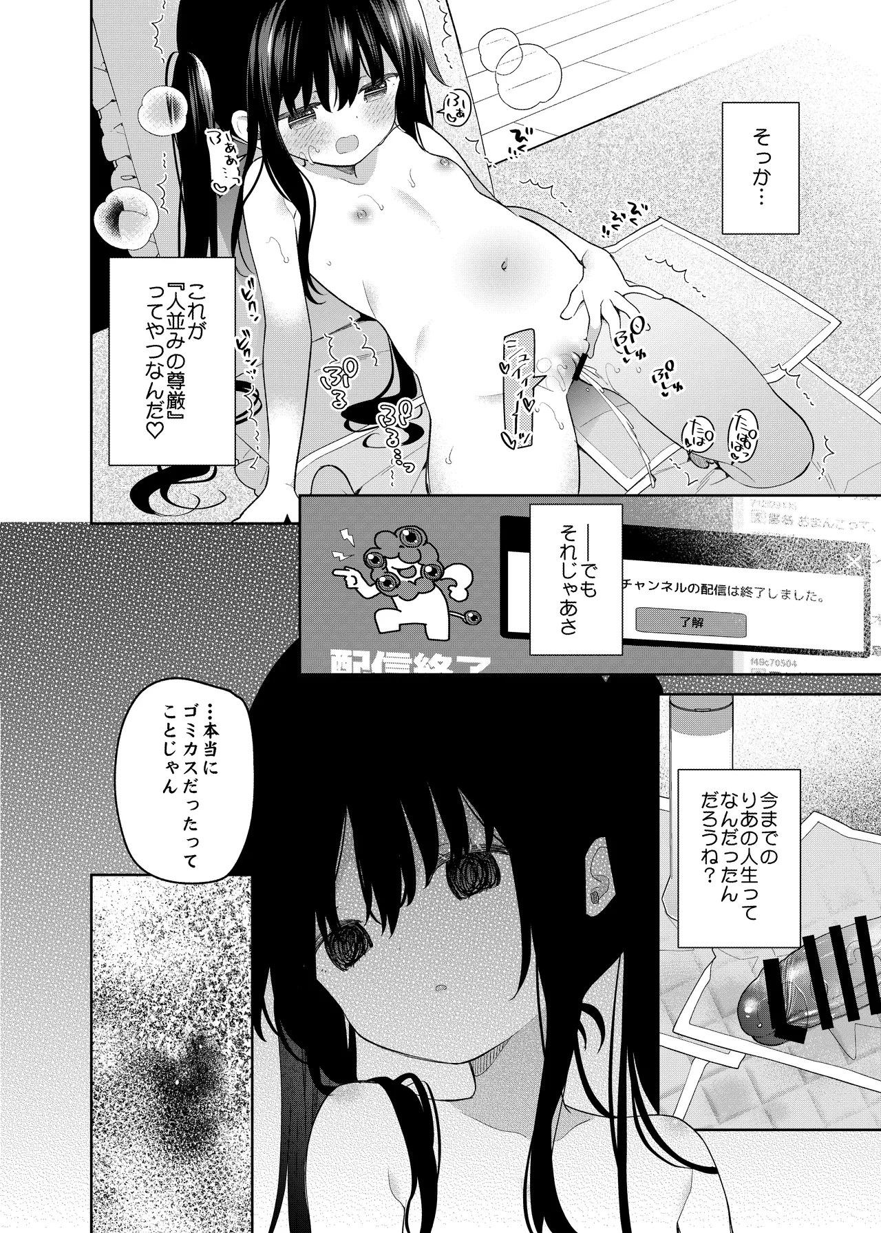 TSメスガキオナサポ配信 - page37