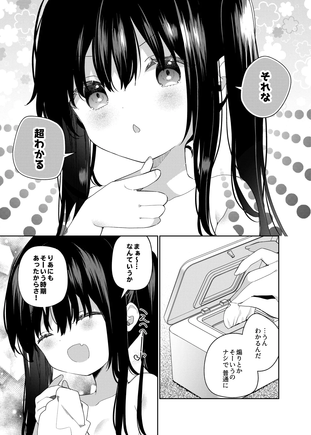 TSメスガキオナサポ配信 - page40