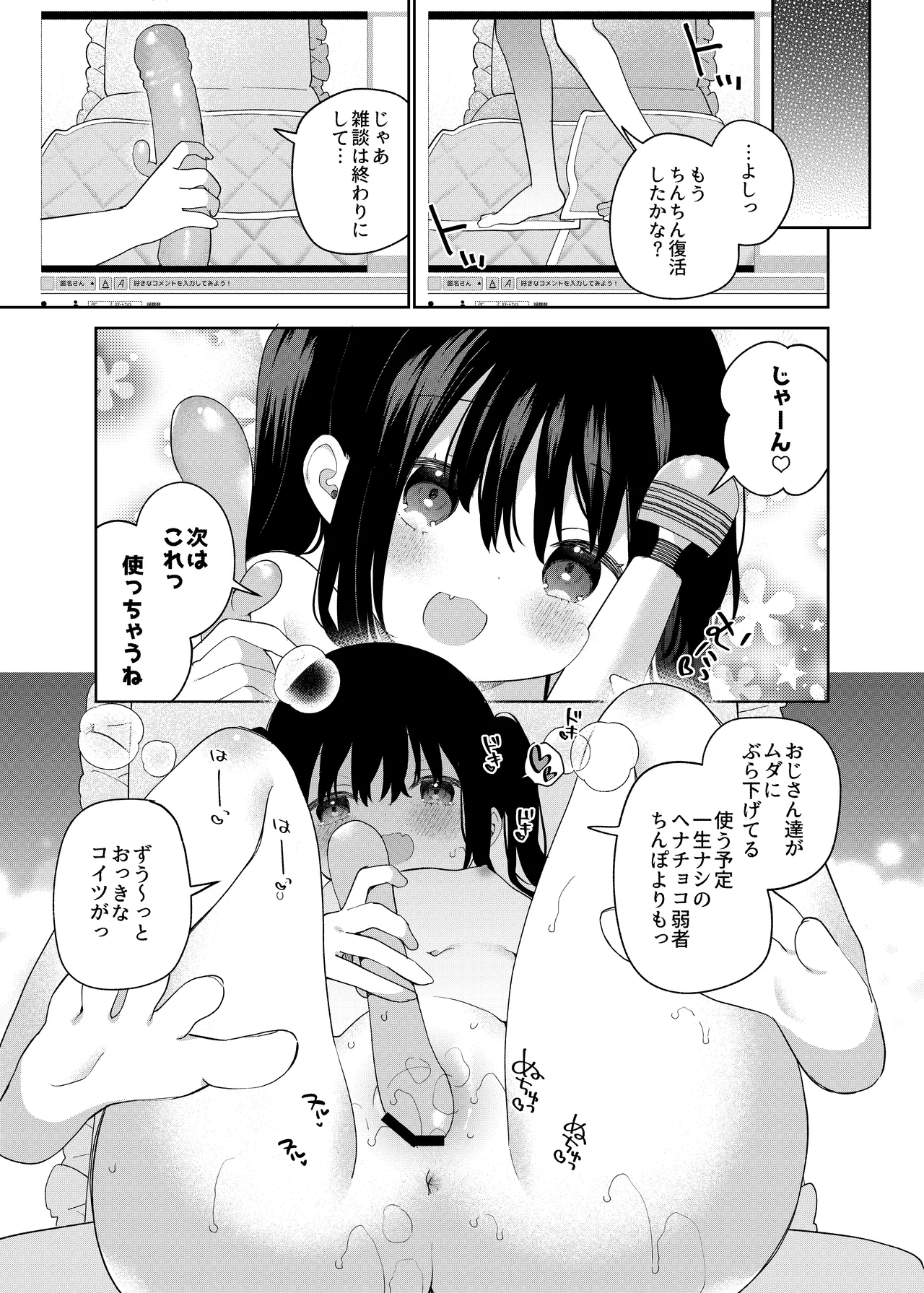 TSメスガキオナサポ配信 - page42