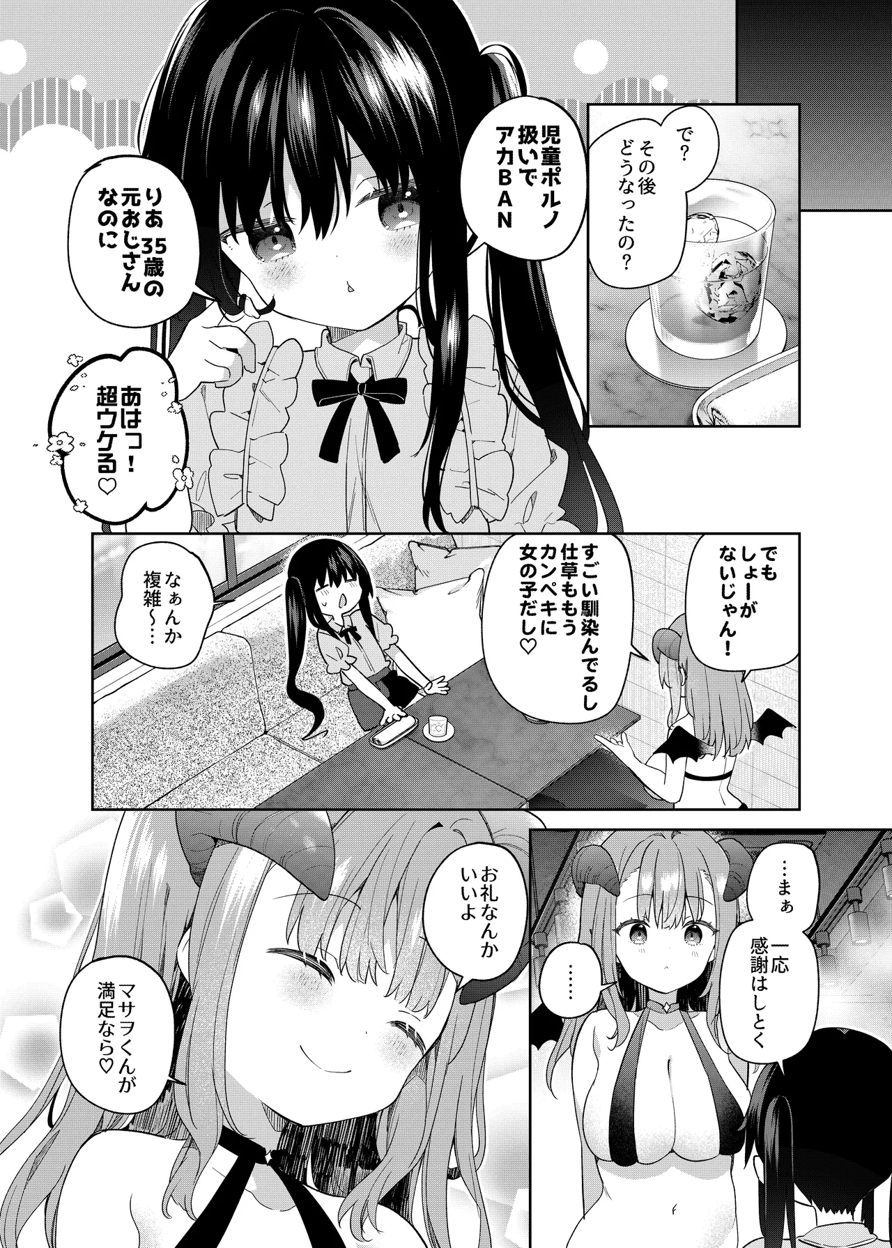 TSメスガキオナサポ配信 - page51
