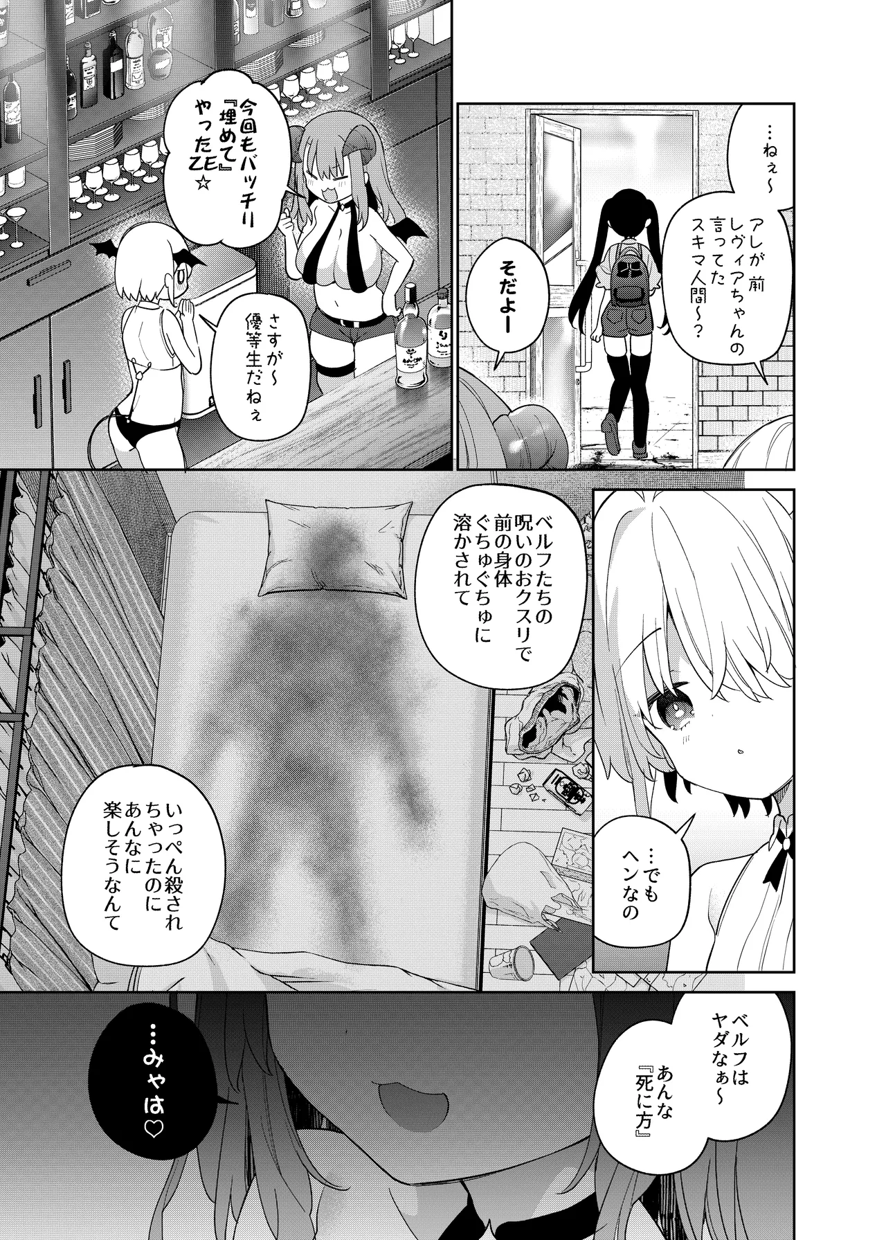 TSメスガキオナサポ配信 - page52