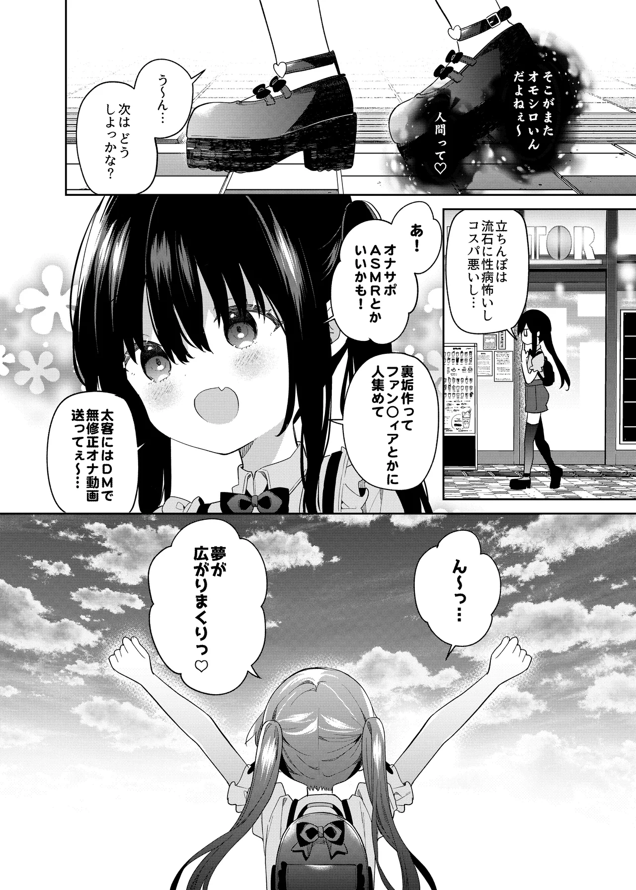 TSメスガキオナサポ配信 - page53