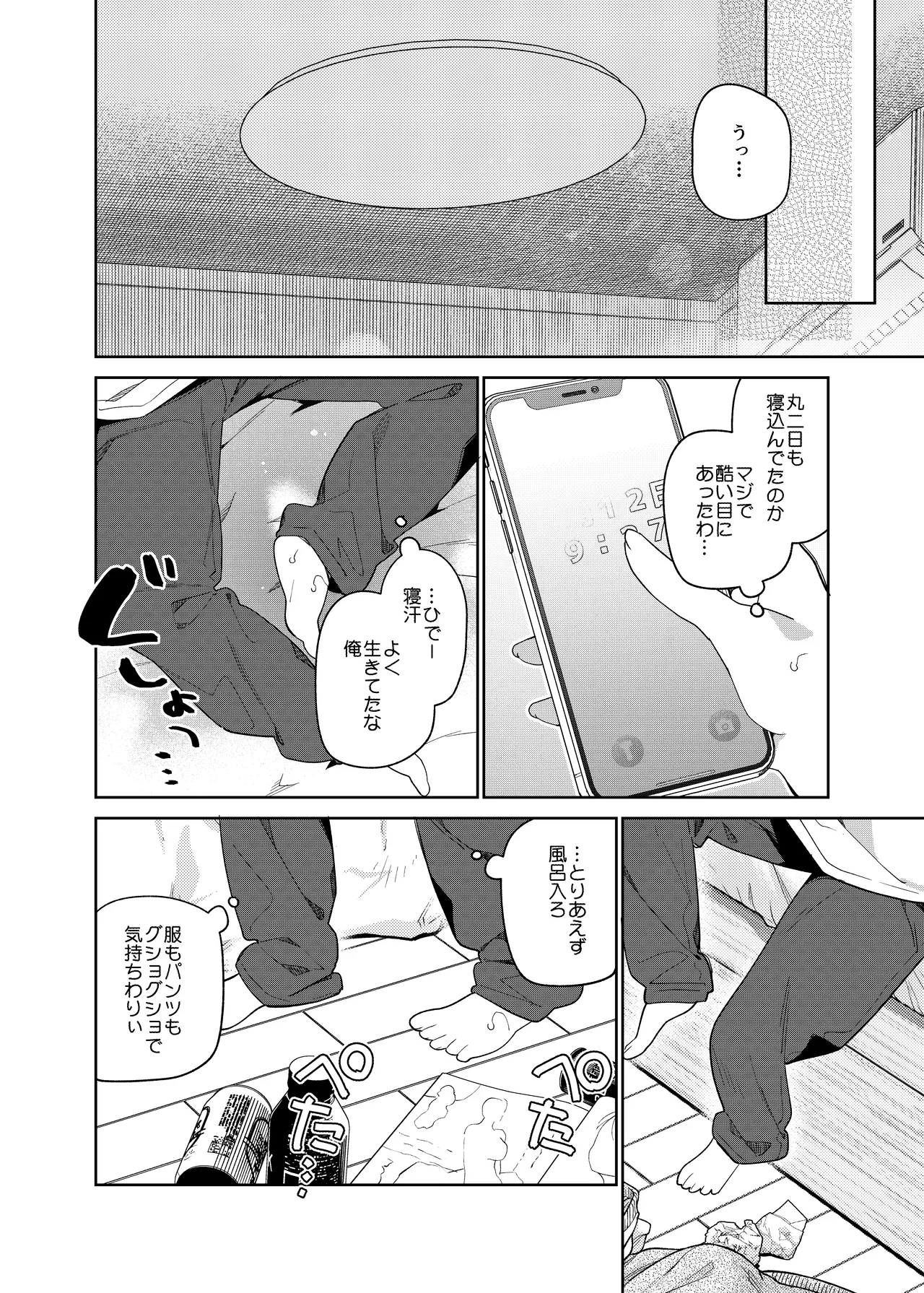 TSメスガキオナサポ配信 - page7