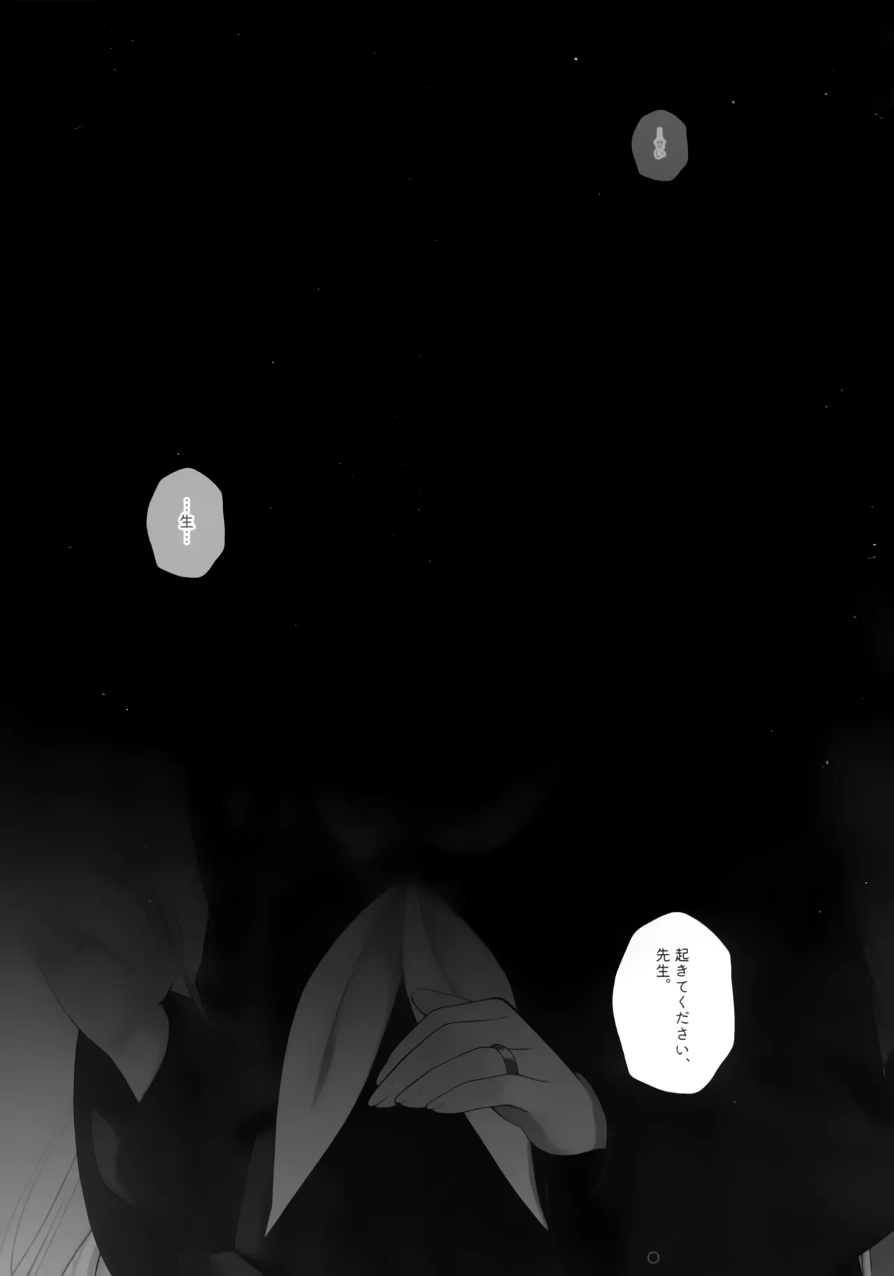 先生の嫁はプラナちゃん3 - page30