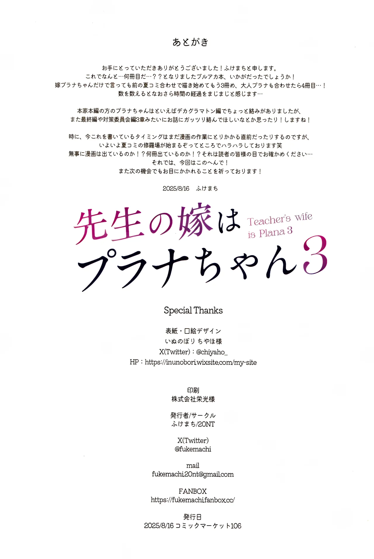 先生の嫁はプラナちゃん3 - page44