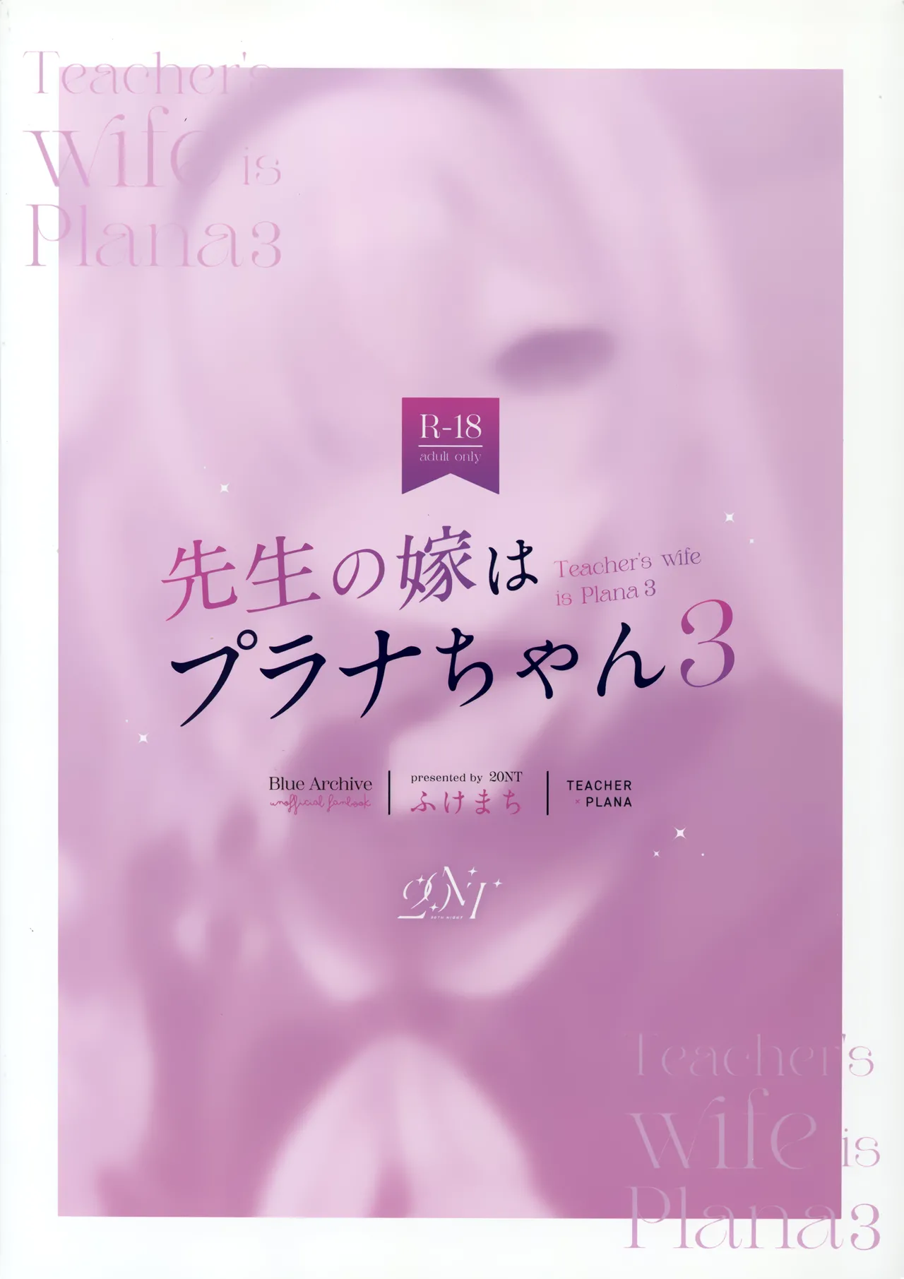 先生の嫁はプラナちゃん3 - page45