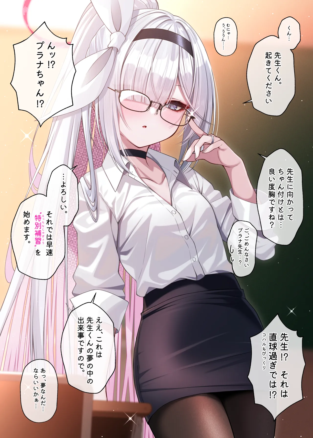 先生の嫁はプラナちゃん3 - page8