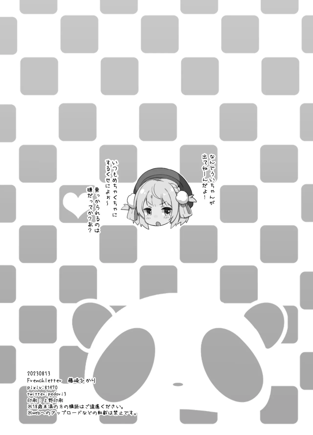 C102会場限定おまけ本 Vの子たちに乗っかられたい! - page12