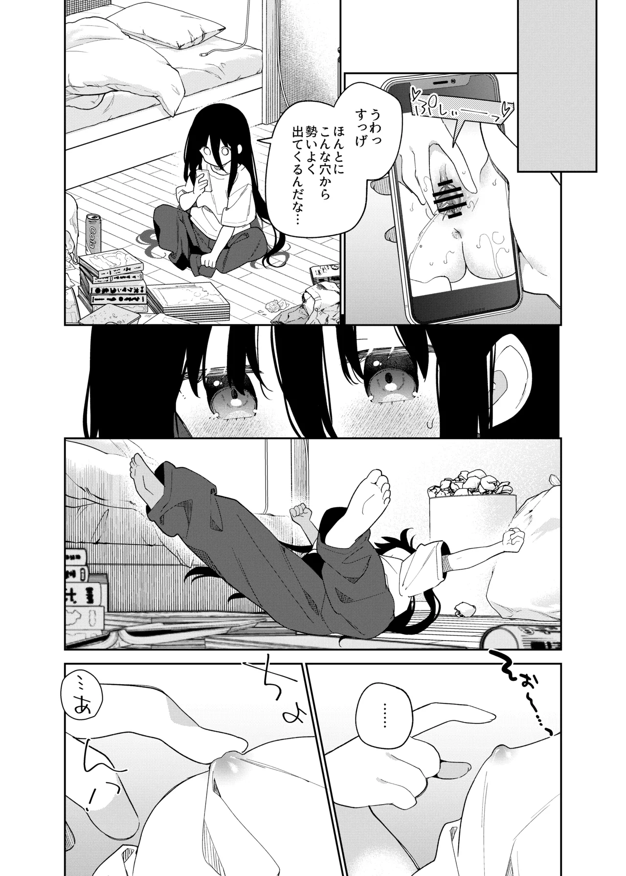 TSメスガキオナサポ配信 - page14