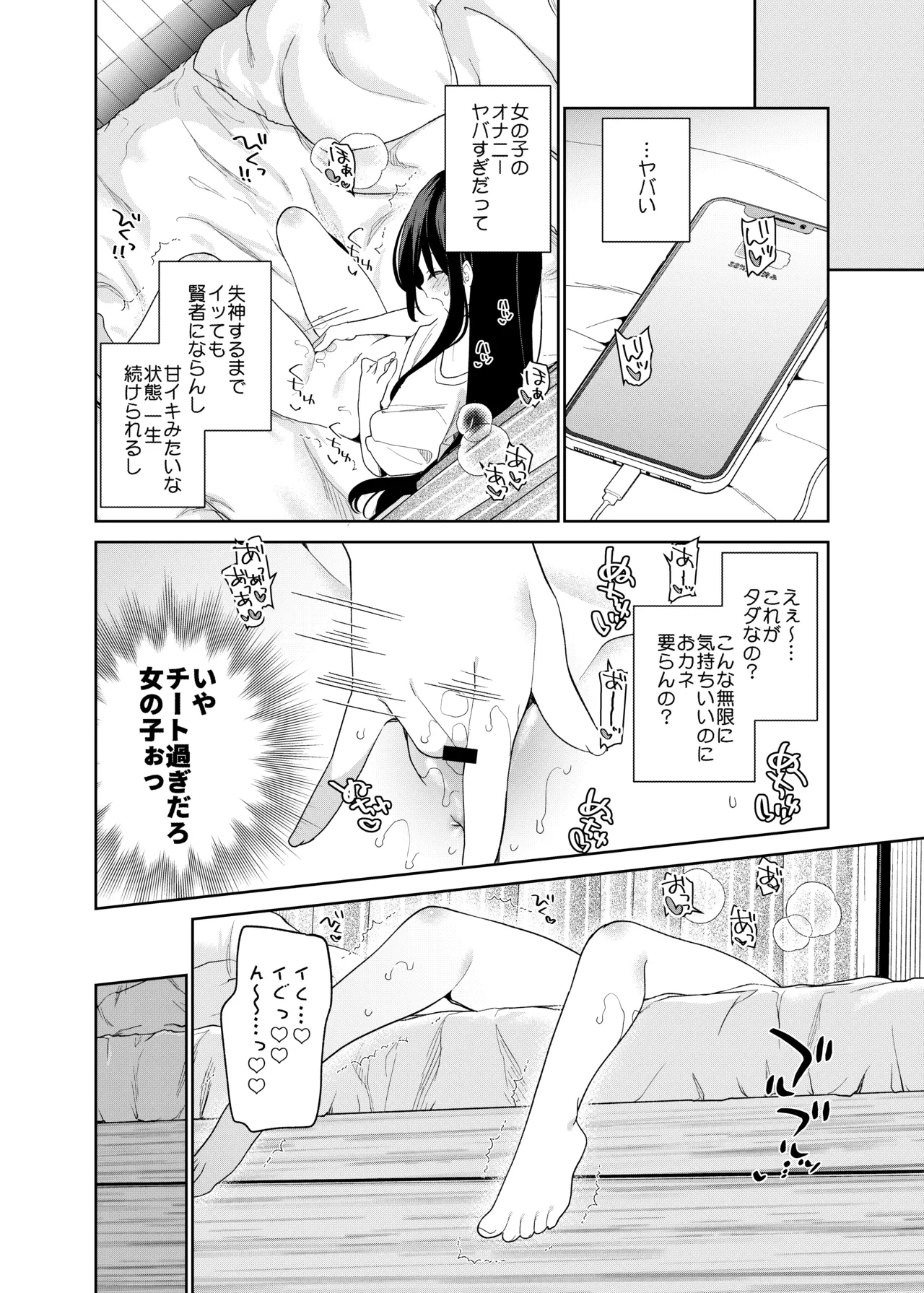 TSメスガキオナサポ配信 - page18