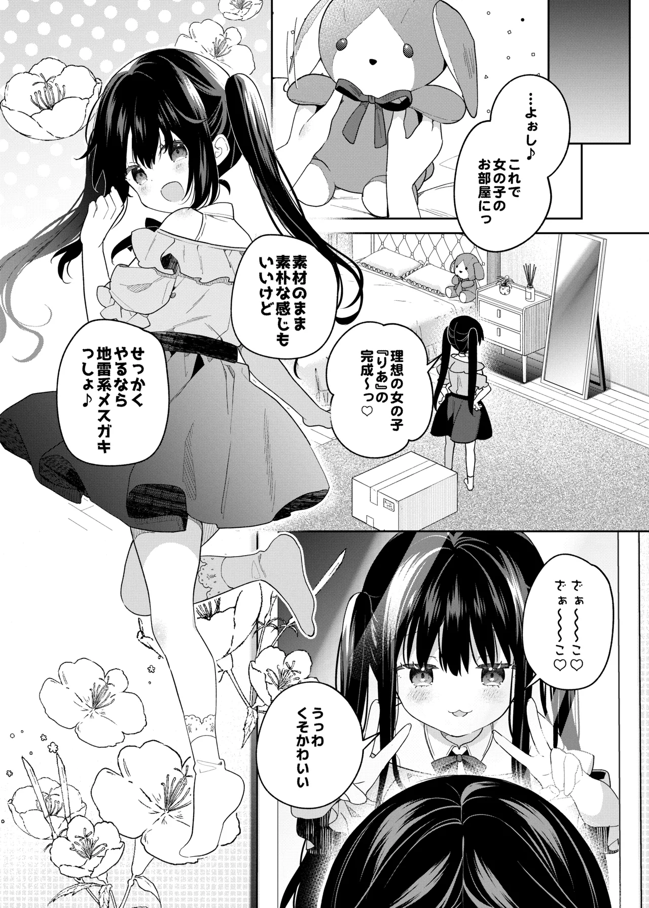 TSメスガキオナサポ配信 - page20