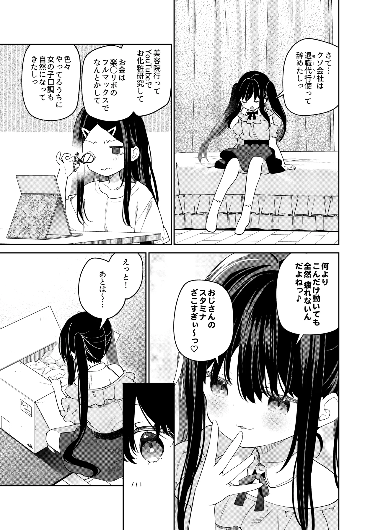 TSメスガキオナサポ配信 - page21