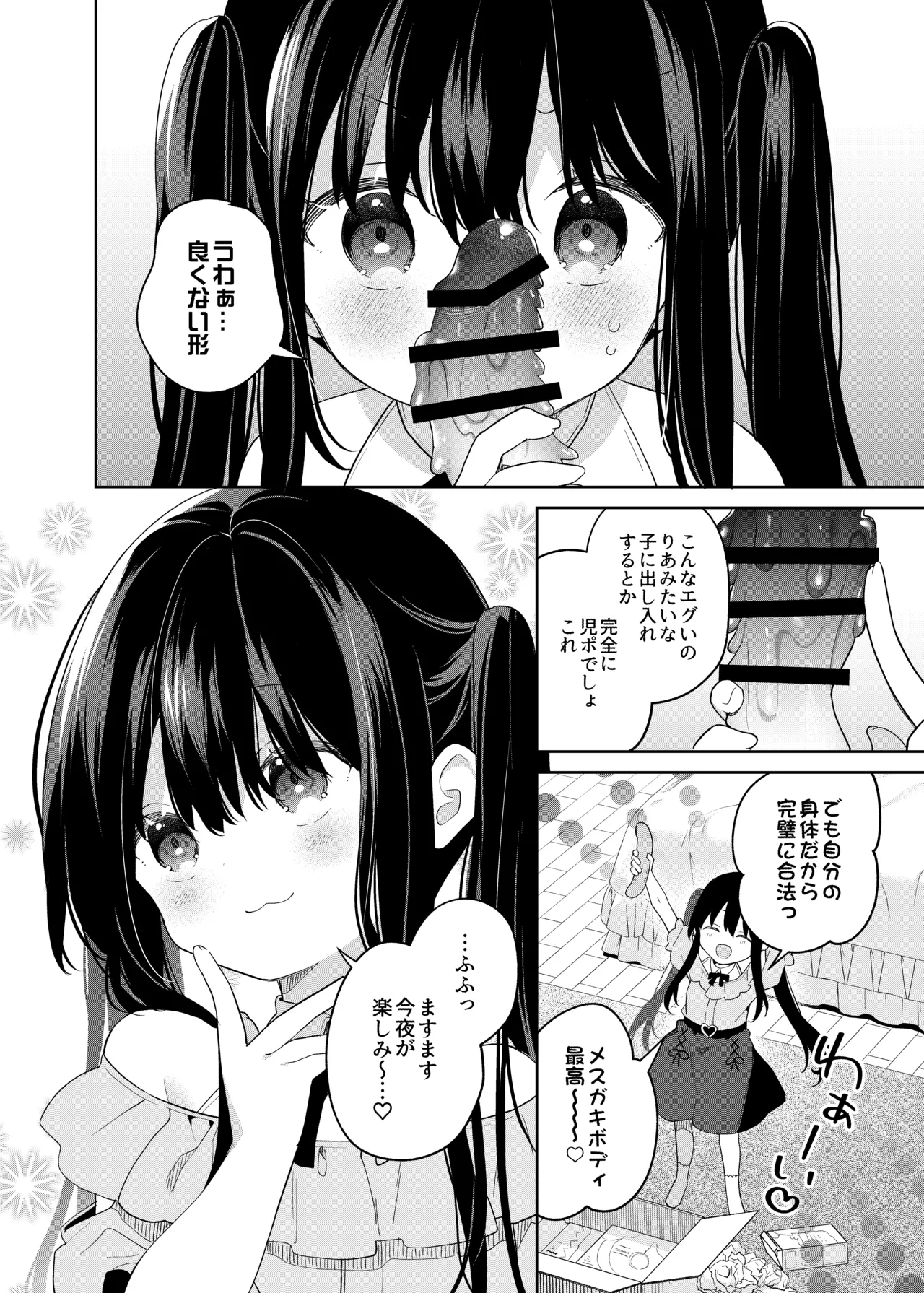 TSメスガキオナサポ配信 - page22
