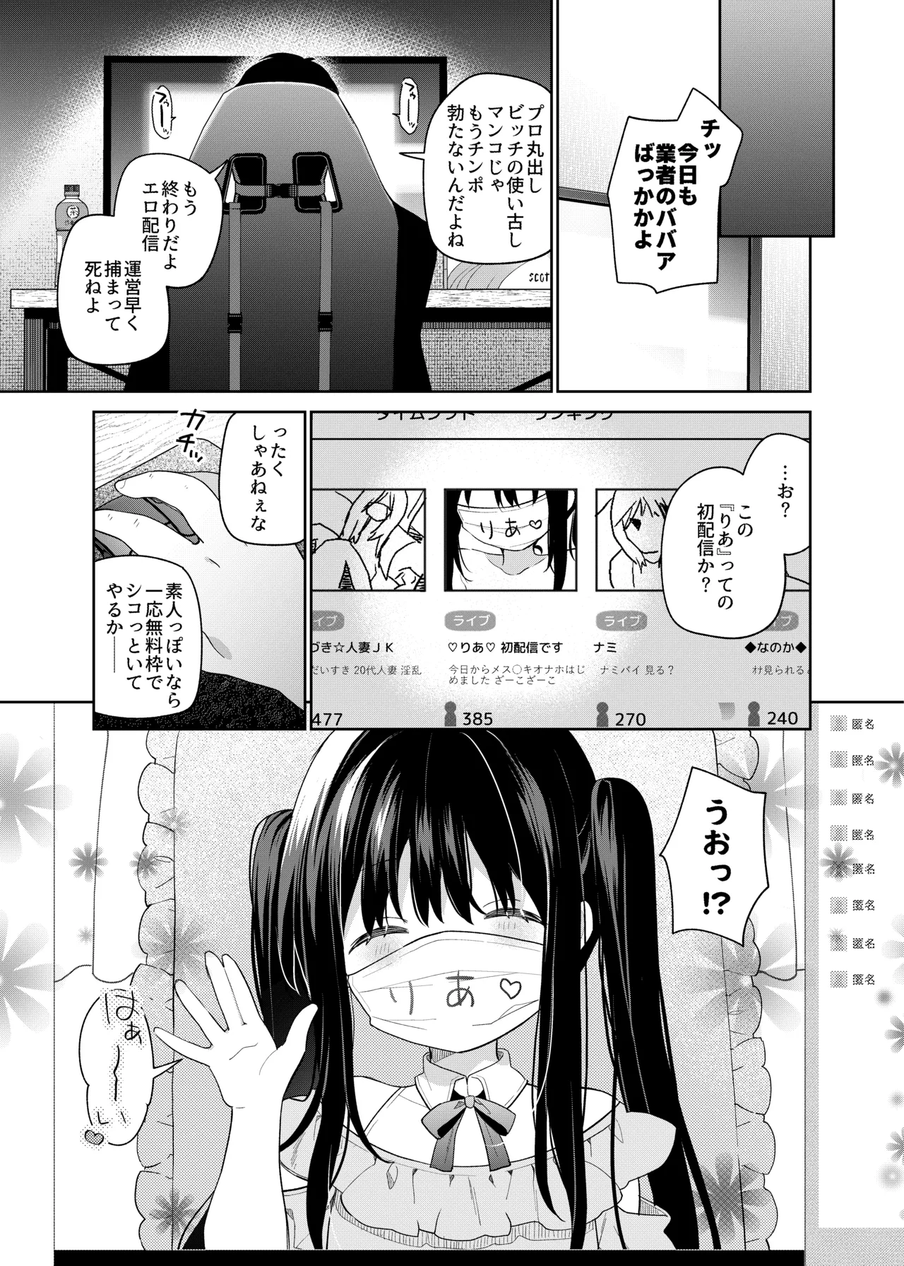 TSメスガキオナサポ配信 - page23