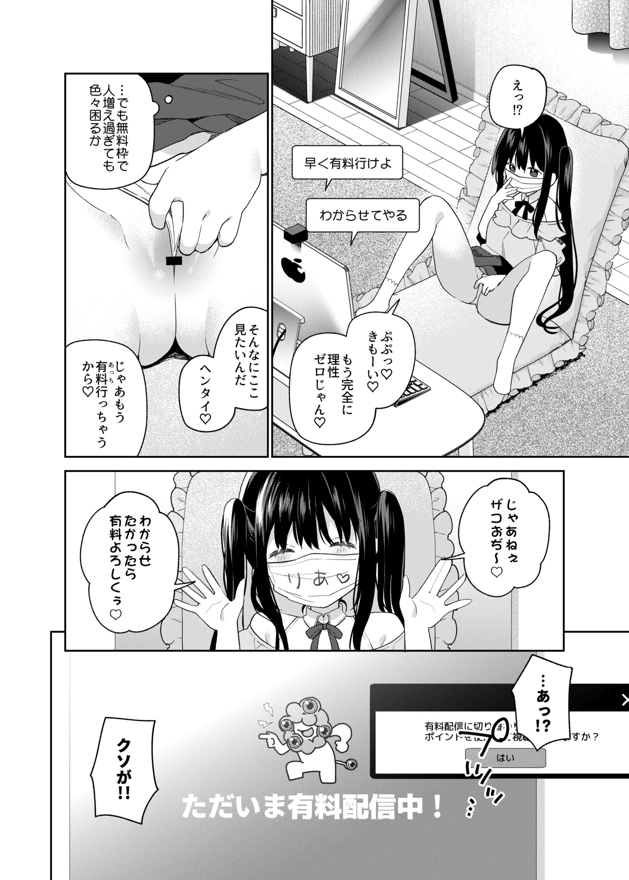 TSメスガキオナサポ配信 - page26