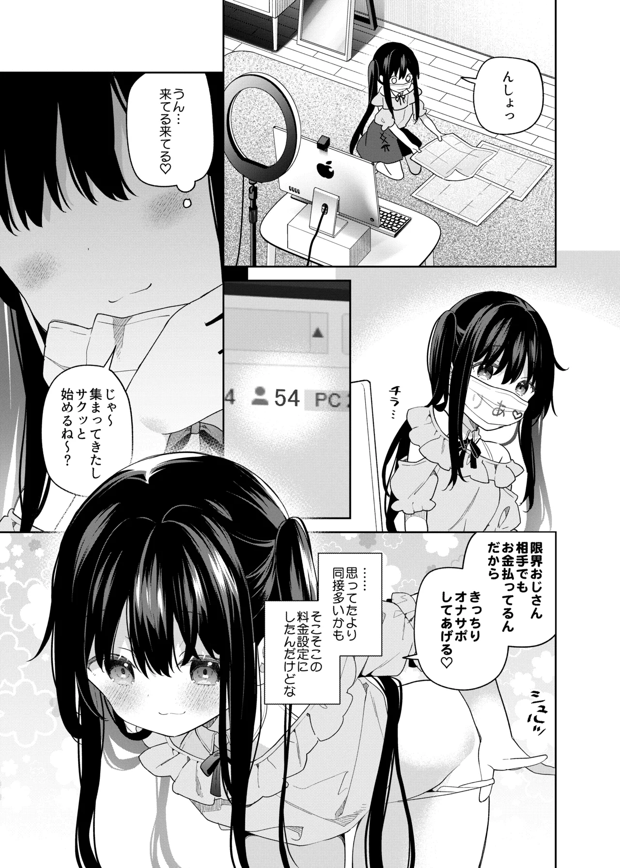TSメスガキオナサポ配信 - page27