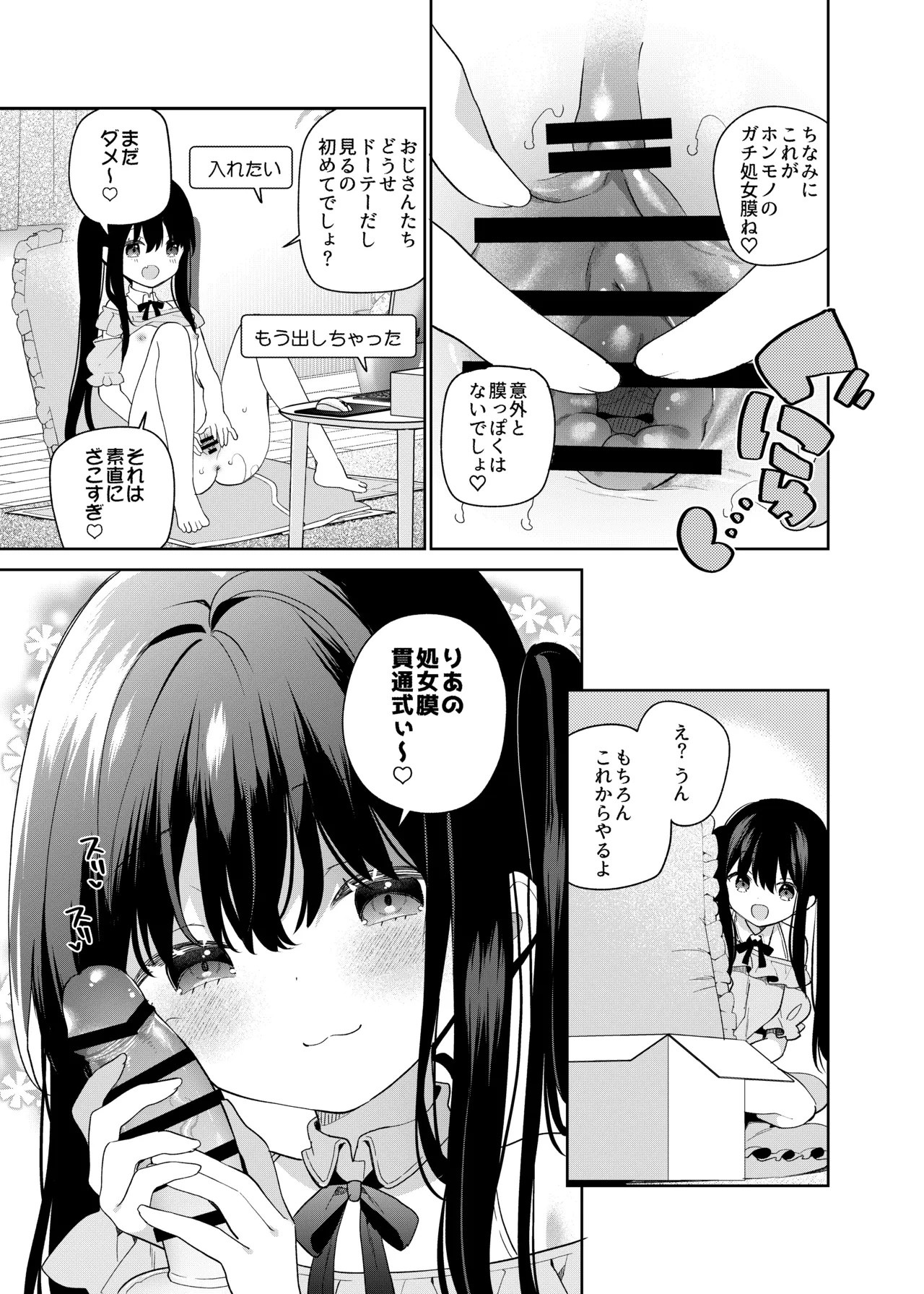 TSメスガキオナサポ配信 - page29