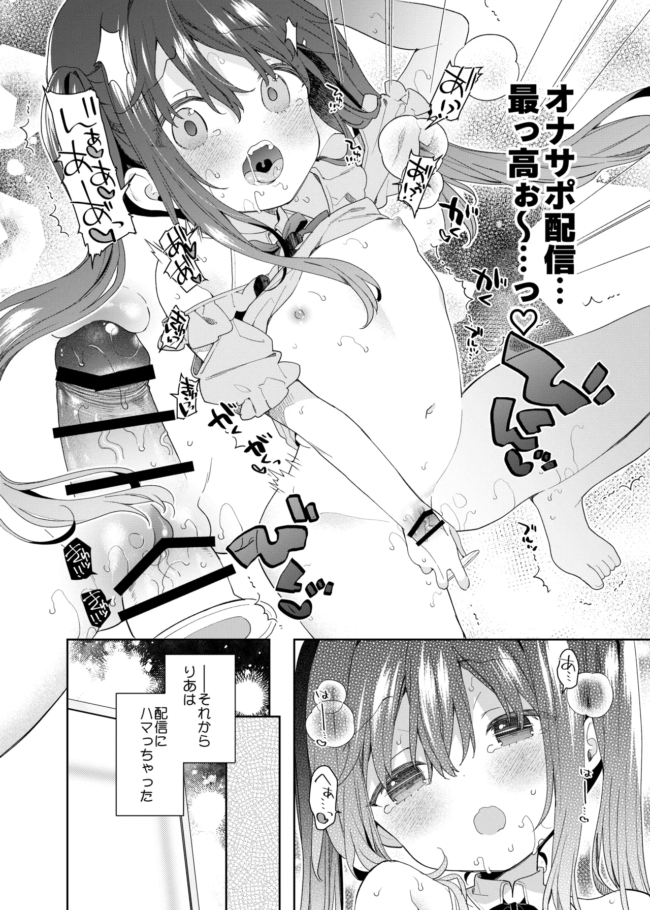 TSメスガキオナサポ配信 - page36
