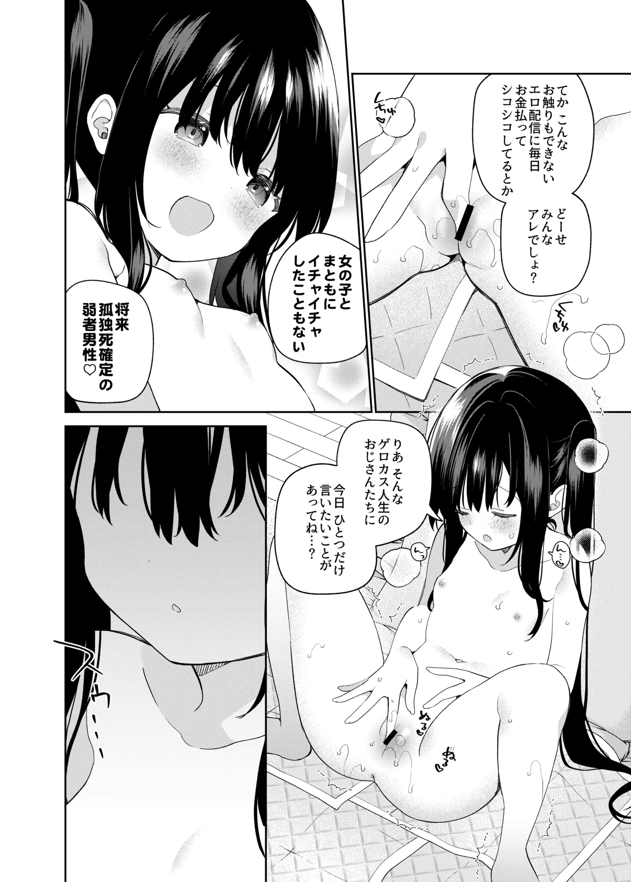 TSメスガキオナサポ配信 - page40