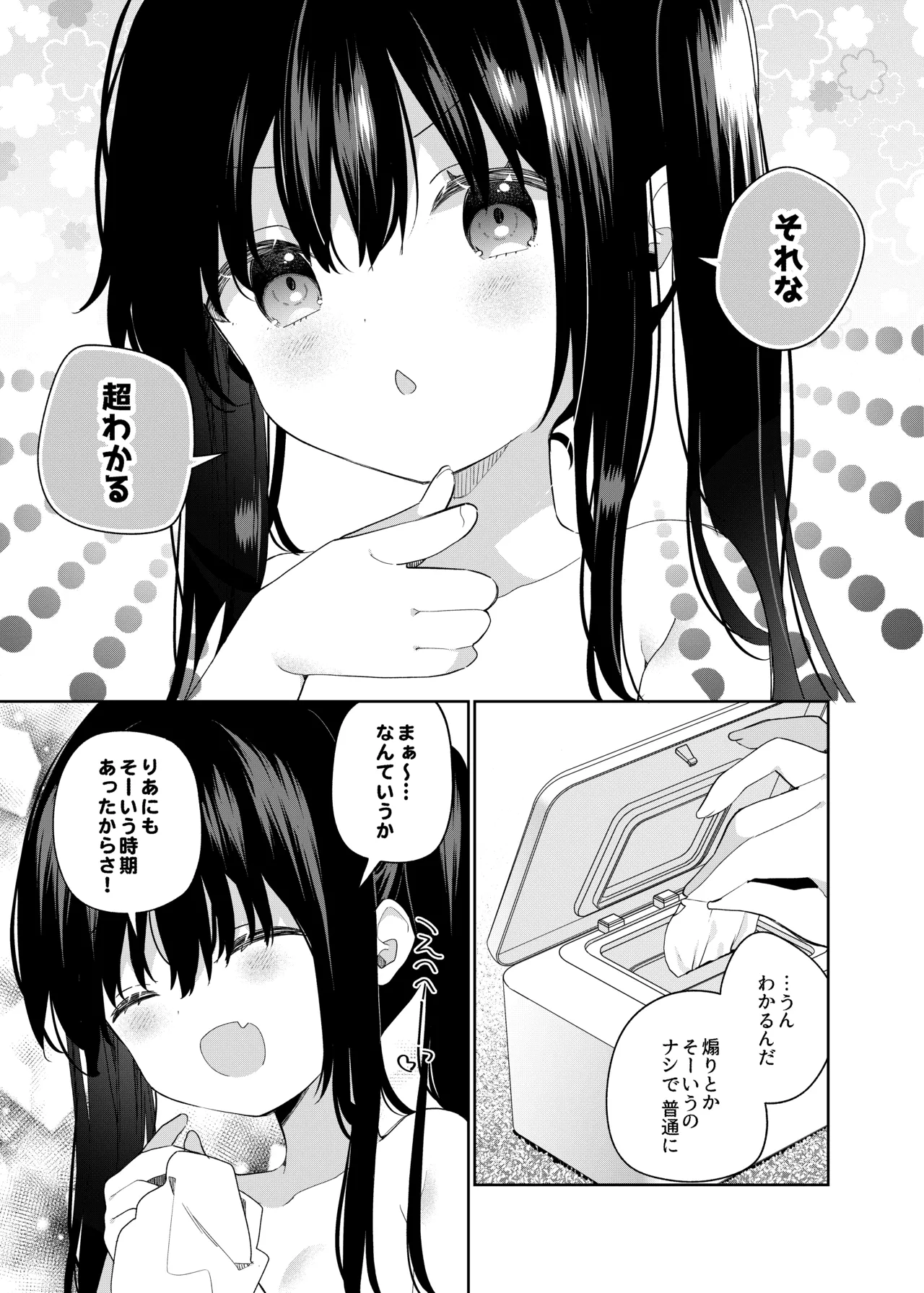 TSメスガキオナサポ配信 - page41